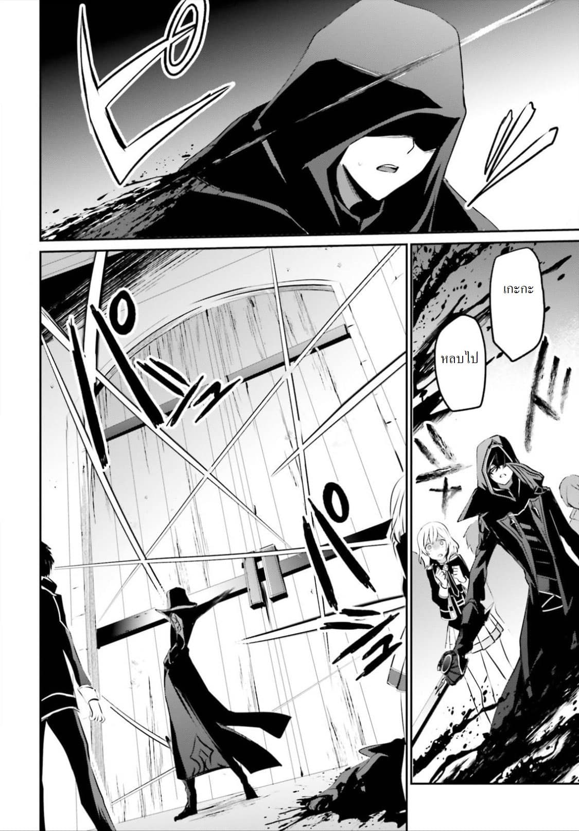 Kage no Jitsuryokusha ni Naritakute ชีวิตไม่ต้องเด่น ขอแค่เป็นเทพในเงา ตอนที่ 13 page 3