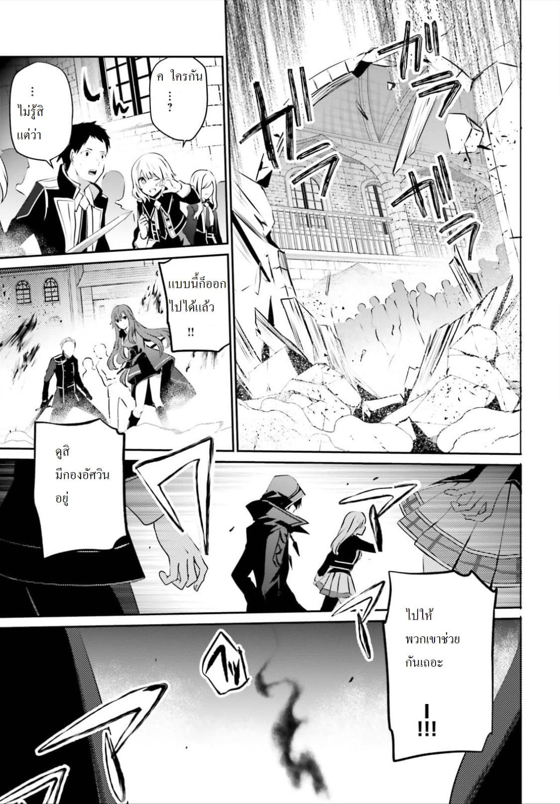 Kage no Jitsuryokusha ni Naritakute ชีวิตไม่ต้องเด่น ขอแค่เป็นเทพในเงา ตอนที่ 13 page 4