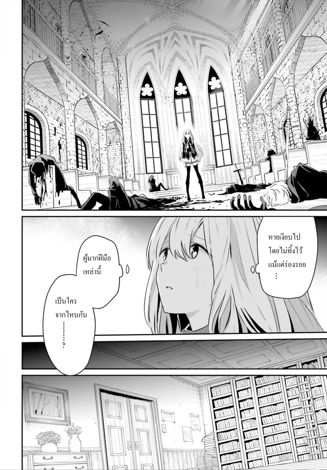 Kage no Jitsuryokusha ni Naritakute ชีวิตไม่ต้องเด่น ขอแค่เป็นเทพในเงา ตอนที่ 13 page 5