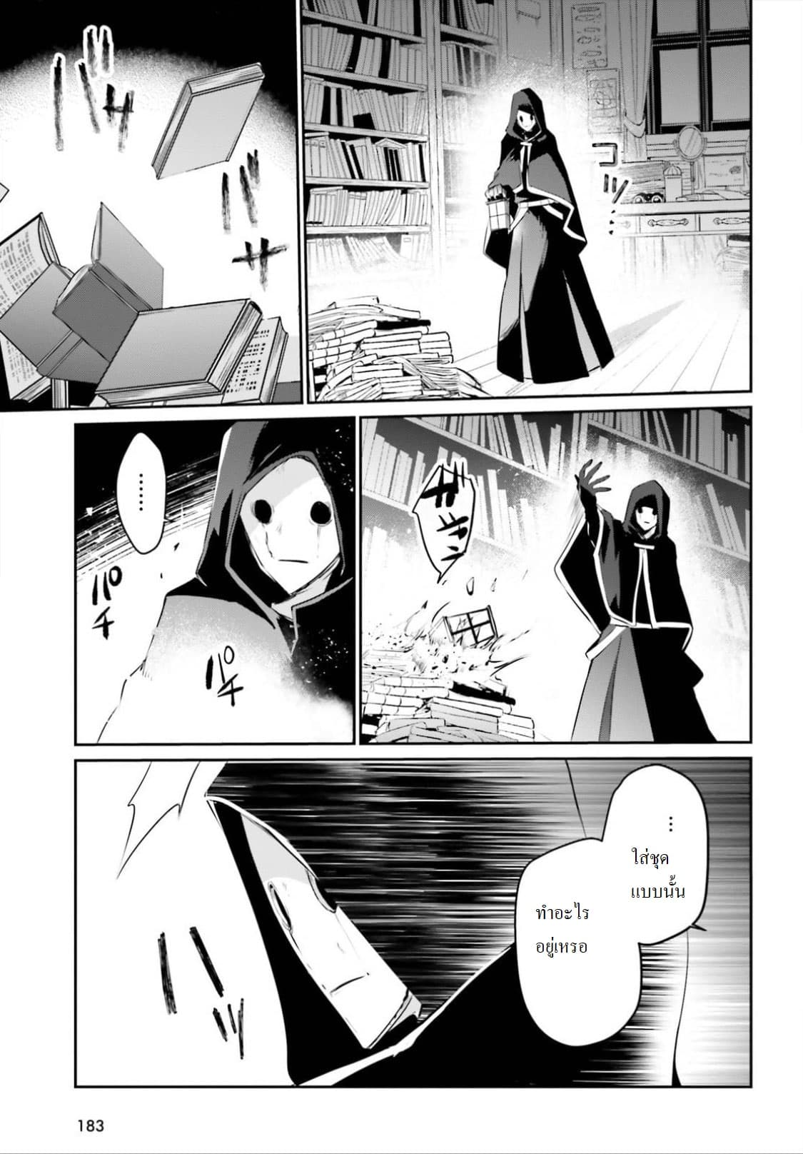 Kage no Jitsuryokusha ni Naritakute ชีวิตไม่ต้องเด่น ขอแค่เป็นเทพในเงา ตอนที่ 13 page 6
