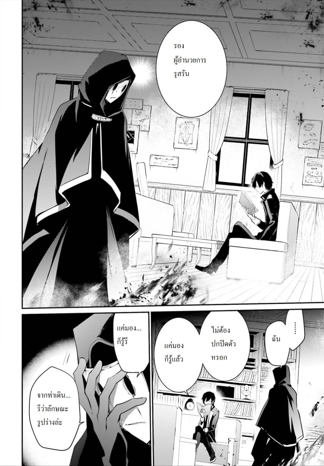 Kage no Jitsuryokusha ni Naritakute ชีวิตไม่ต้องเด่น ขอแค่เป็นเทพในเงา ตอนที่ 13 page 7