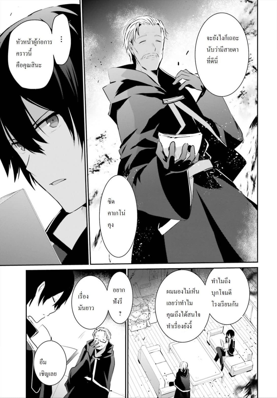 Kage no Jitsuryokusha ni Naritakute ชีวิตไม่ต้องเด่น ขอแค่เป็นเทพในเงา ตอนที่ 13 page 8