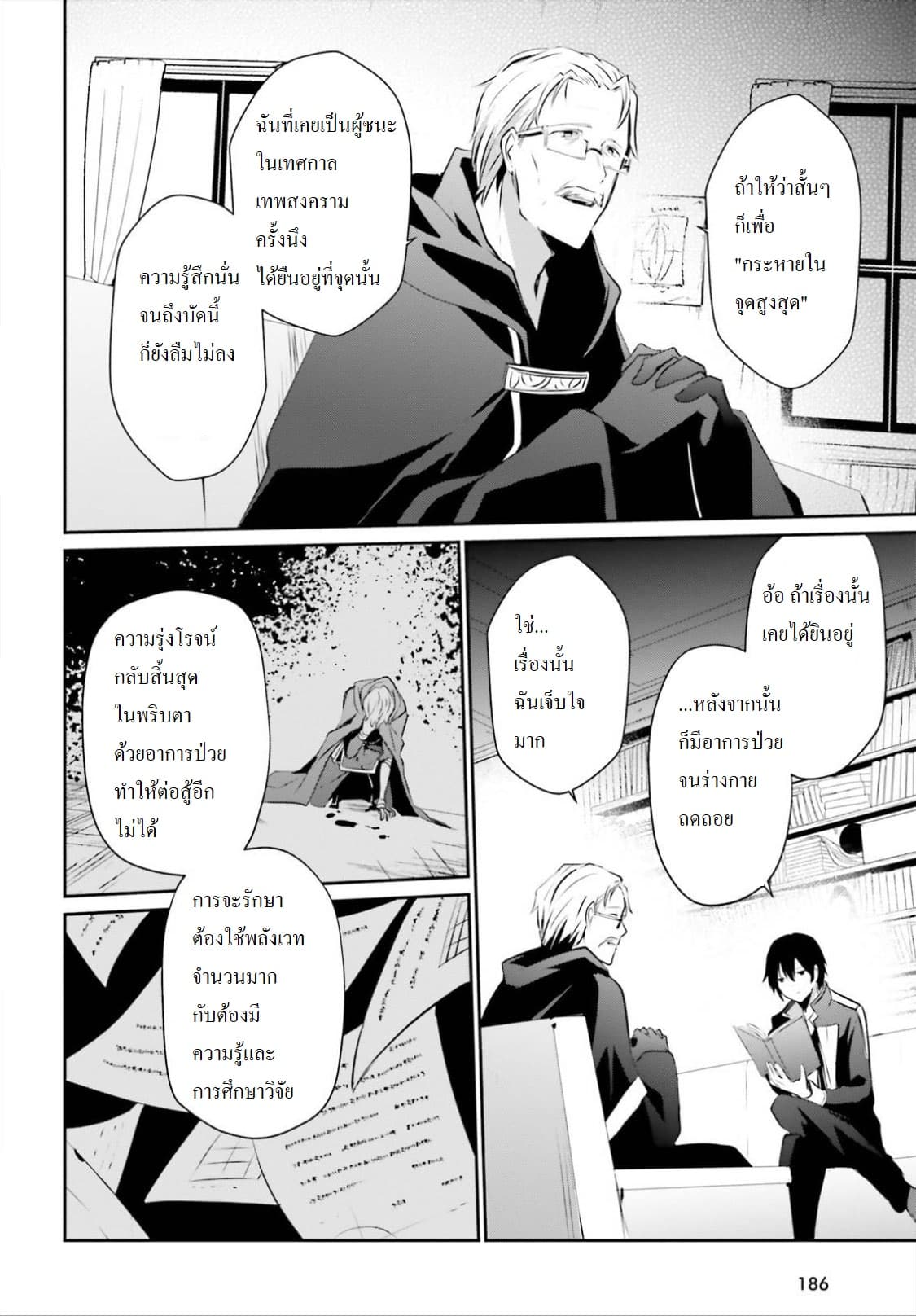 Kage no Jitsuryokusha ni Naritakute ชีวิตไม่ต้องเด่น ขอแค่เป็นเทพในเงา ตอนที่ 13 page 9