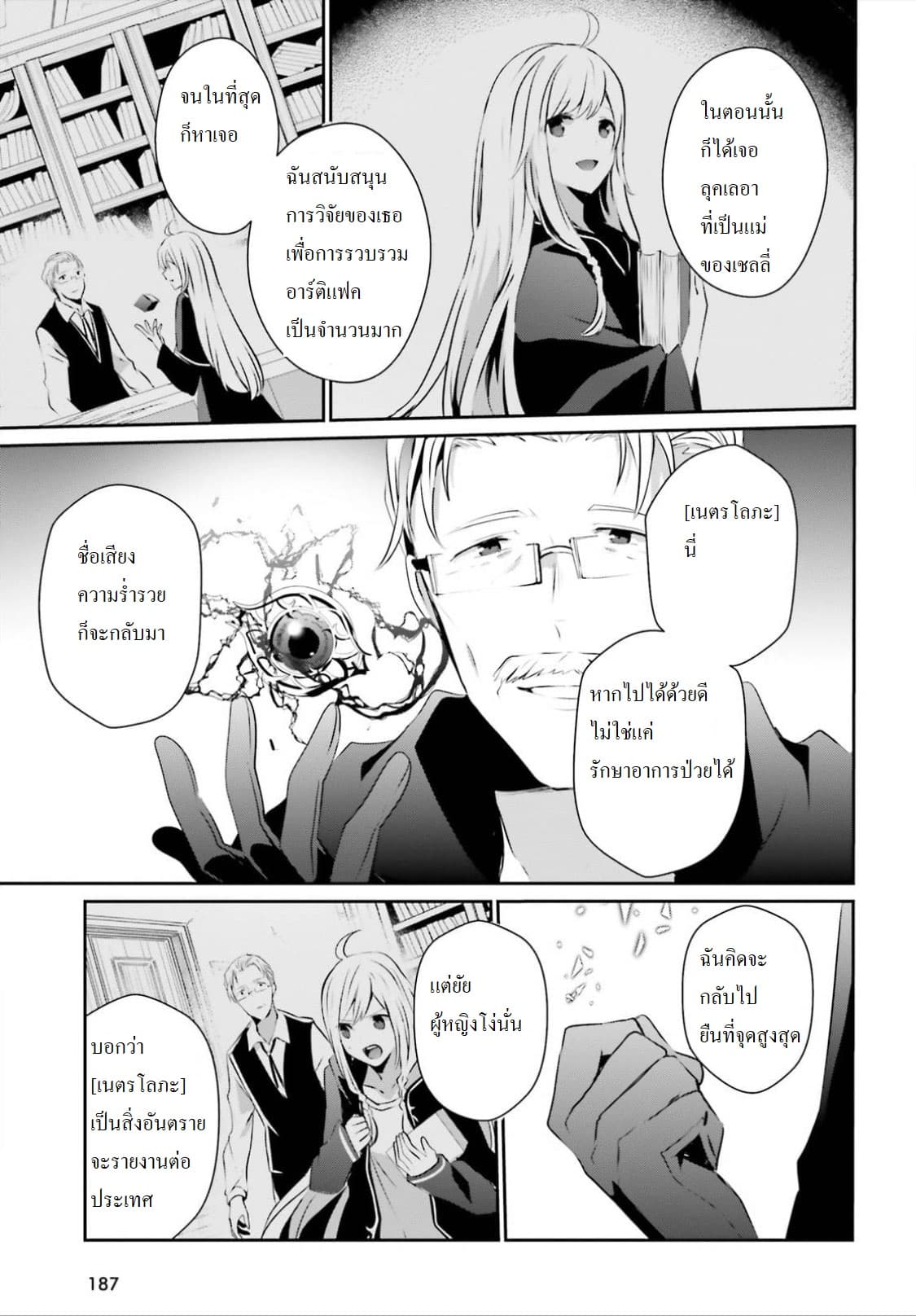 Kage no Jitsuryokusha ni Naritakute ชีวิตไม่ต้องเด่น ขอแค่เป็นเทพในเงา ตอนที่ 13 page 10