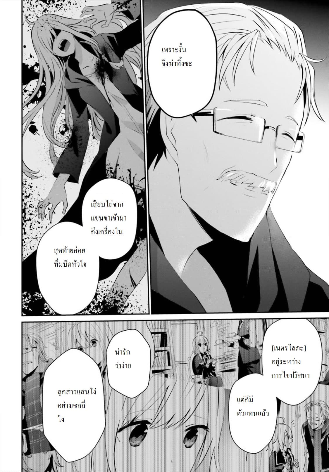 Kage no Jitsuryokusha ni Naritakute ชีวิตไม่ต้องเด่น ขอแค่เป็นเทพในเงา ตอนที่ 13 page 11
