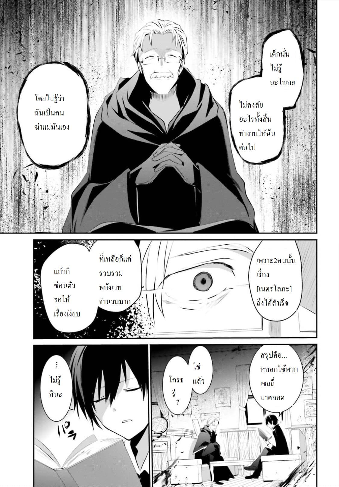 Kage no Jitsuryokusha ni Naritakute ชีวิตไม่ต้องเด่น ขอแค่เป็นเทพในเงา ตอนที่ 13 page 12