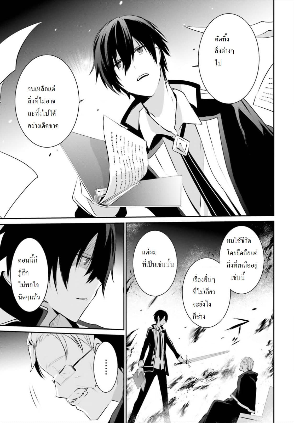 Kage no Jitsuryokusha ni Naritakute ชีวิตไม่ต้องเด่น ขอแค่เป็นเทพในเงา ตอนที่ 13 page 14