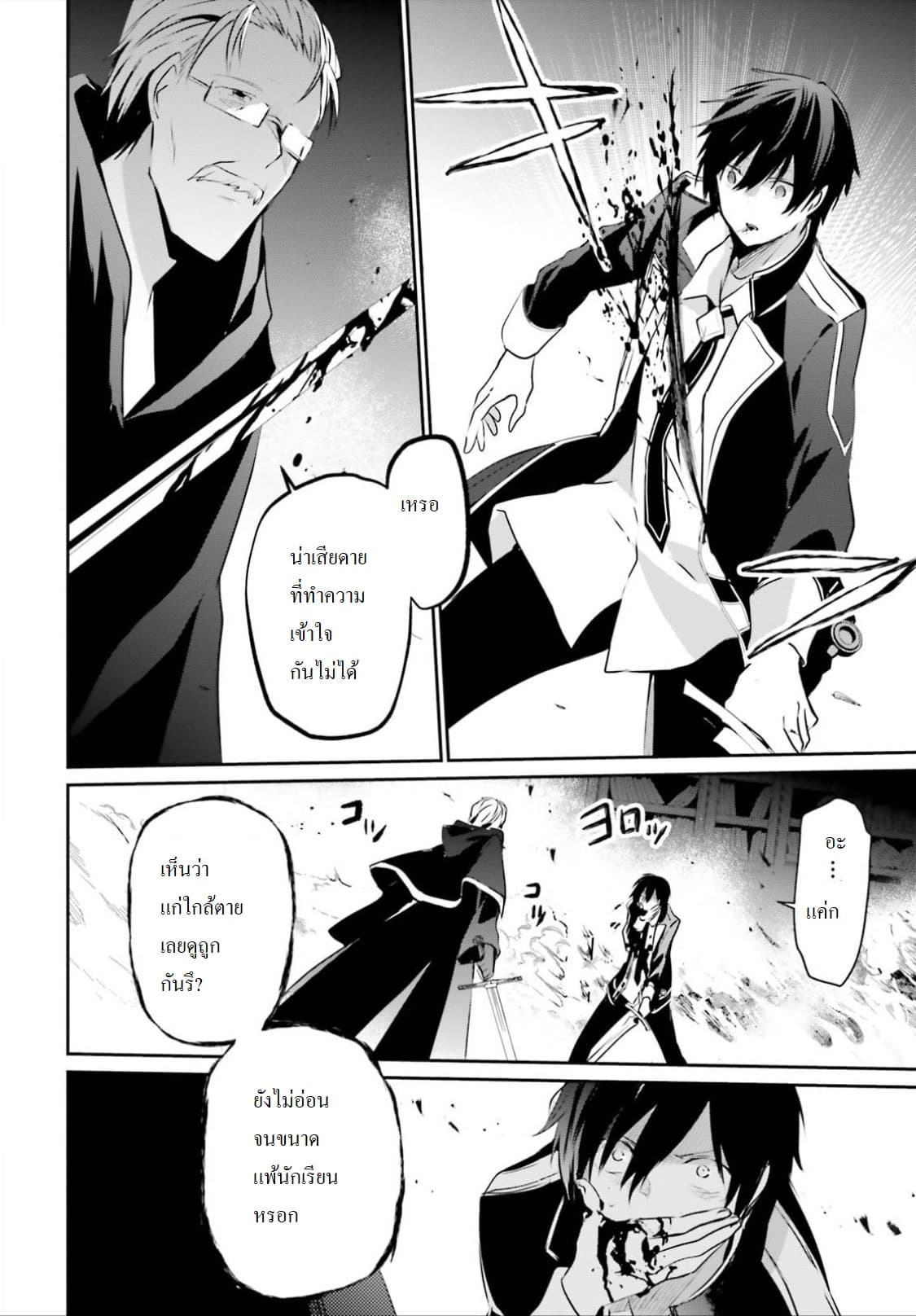 Kage no Jitsuryokusha ni Naritakute ชีวิตไม่ต้องเด่น ขอแค่เป็นเทพในเงา ตอนที่ 13 page 15