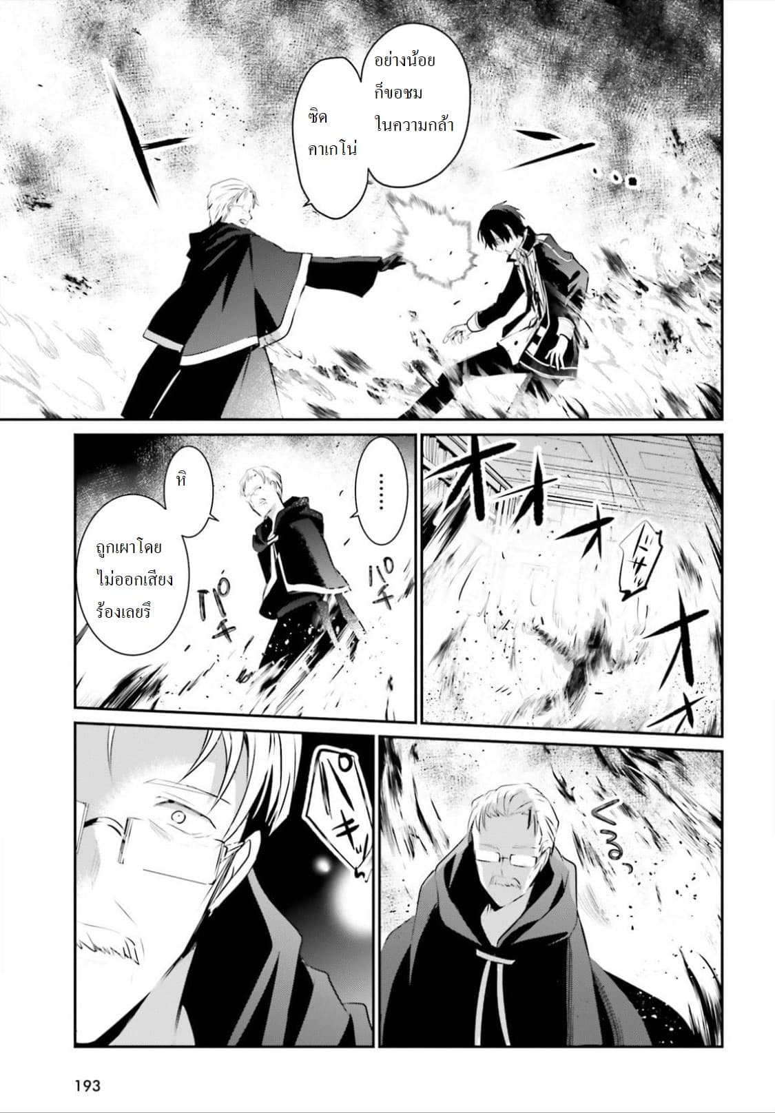 Kage no Jitsuryokusha ni Naritakute ชีวิตไม่ต้องเด่น ขอแค่เป็นเทพในเงา ตอนที่ 13 page 16