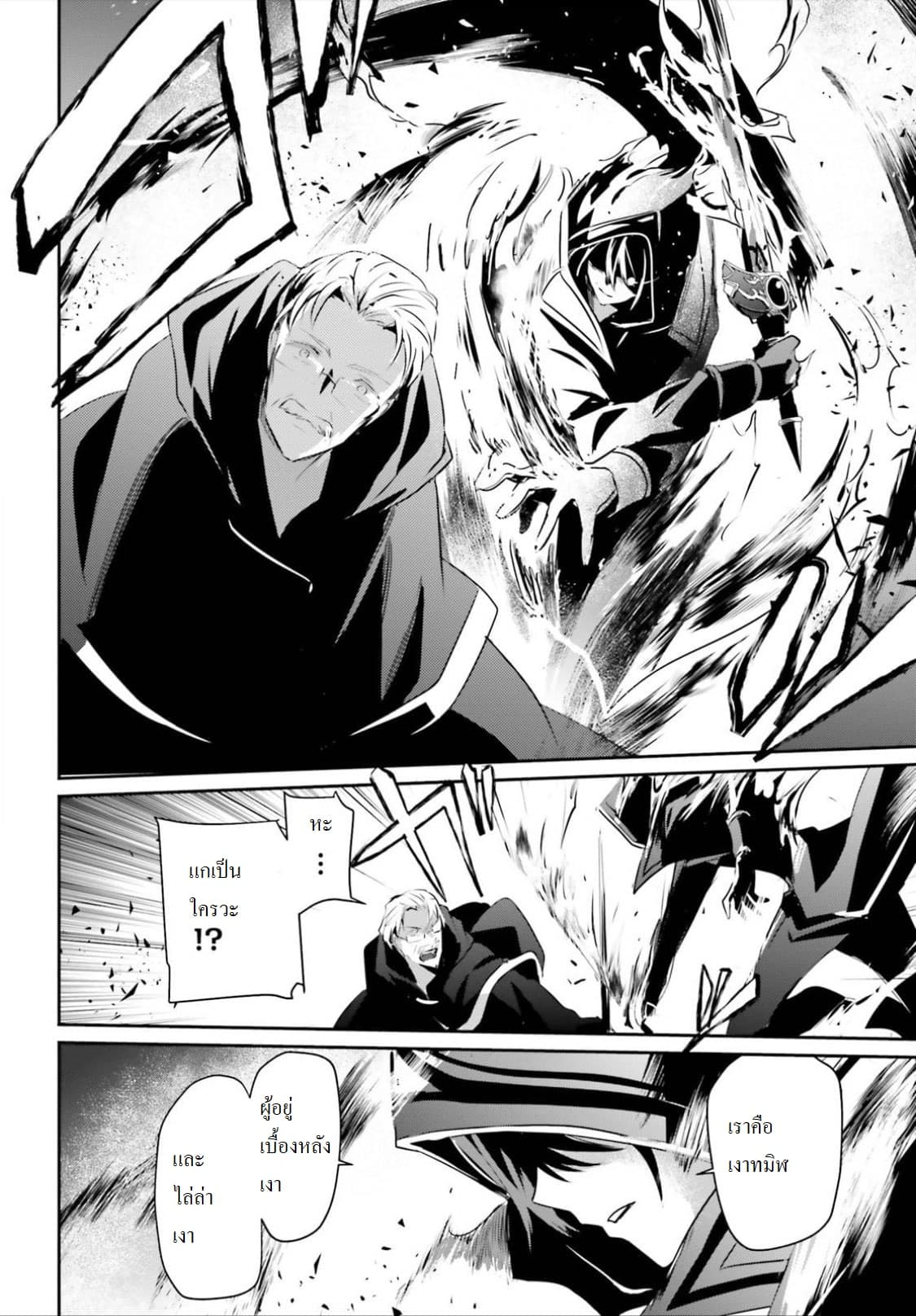 Kage no Jitsuryokusha ni Naritakute ชีวิตไม่ต้องเด่น ขอแค่เป็นเทพในเงา ตอนที่ 13 page 17