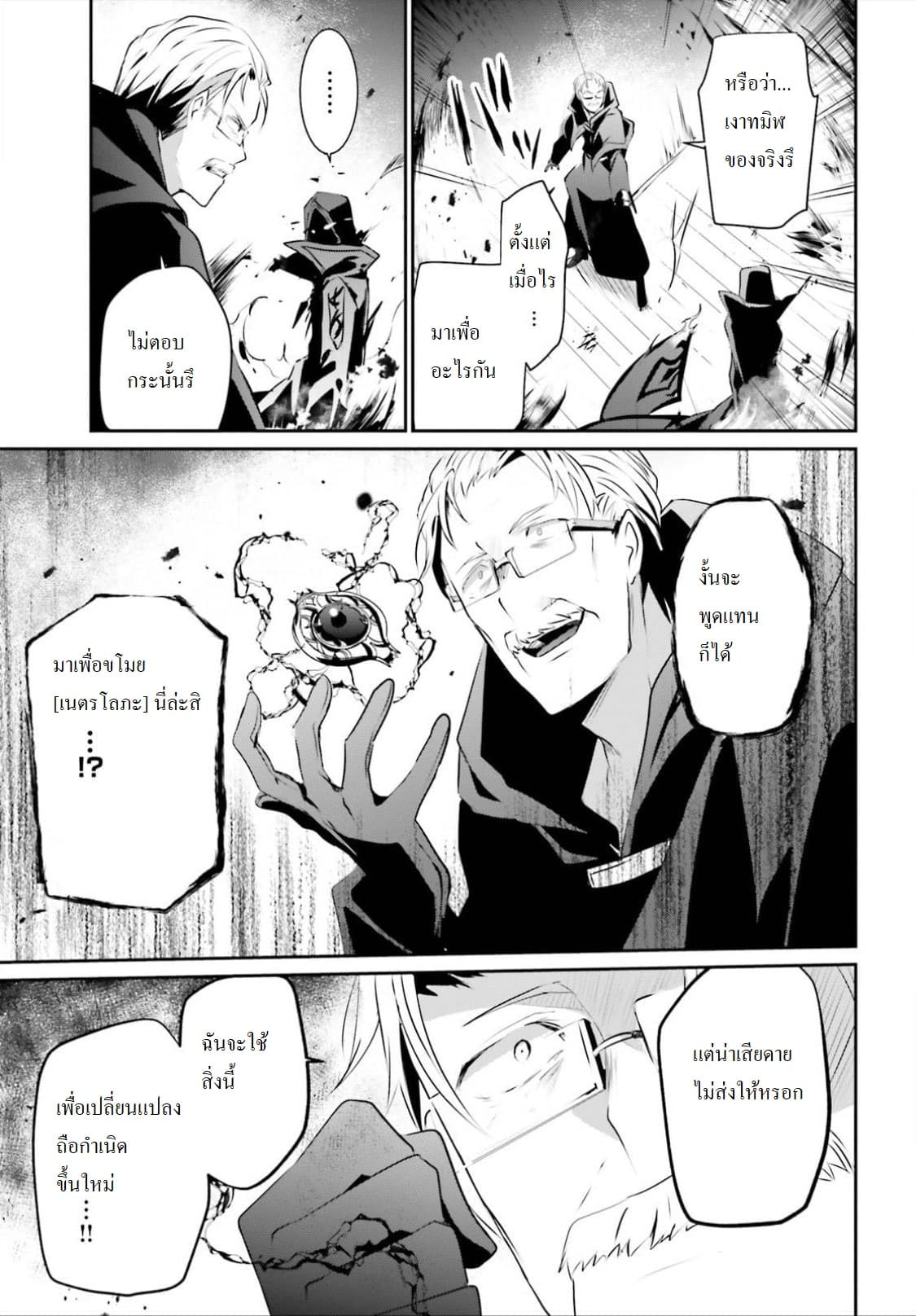 Kage no Jitsuryokusha ni Naritakute ชีวิตไม่ต้องเด่น ขอแค่เป็นเทพในเงา ตอนที่ 13 page 18