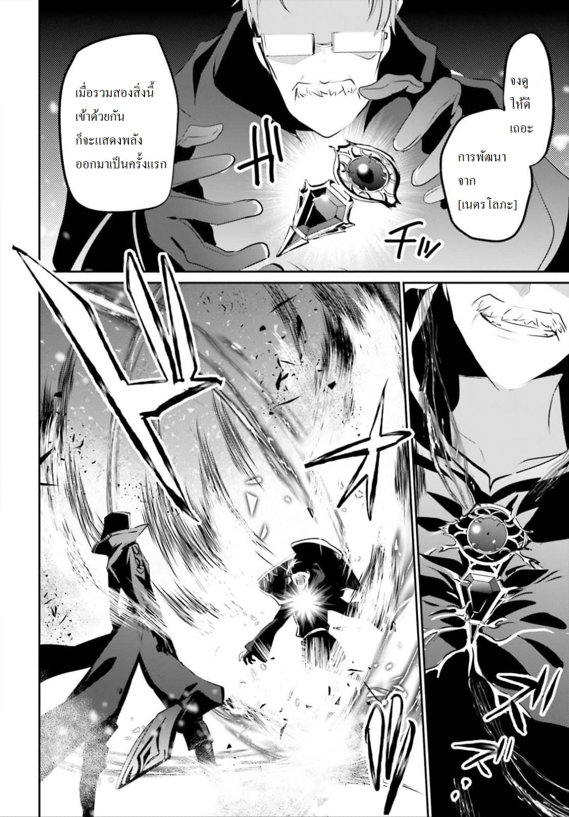 Kage no Jitsuryokusha ni Naritakute ชีวิตไม่ต้องเด่น ขอแค่เป็นเทพในเงา ตอนที่ 13 page 19