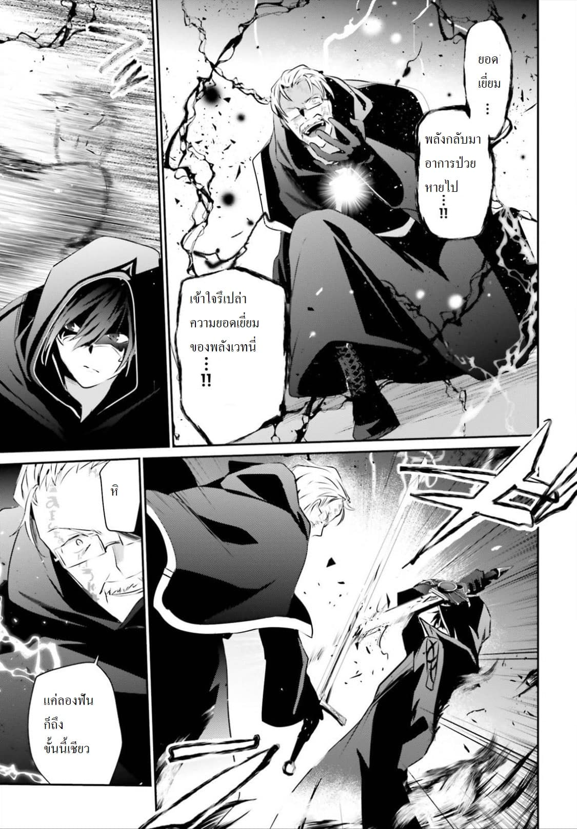 Kage no Jitsuryokusha ni Naritakute ชีวิตไม่ต้องเด่น ขอแค่เป็นเทพในเงา ตอนที่ 13 page 20