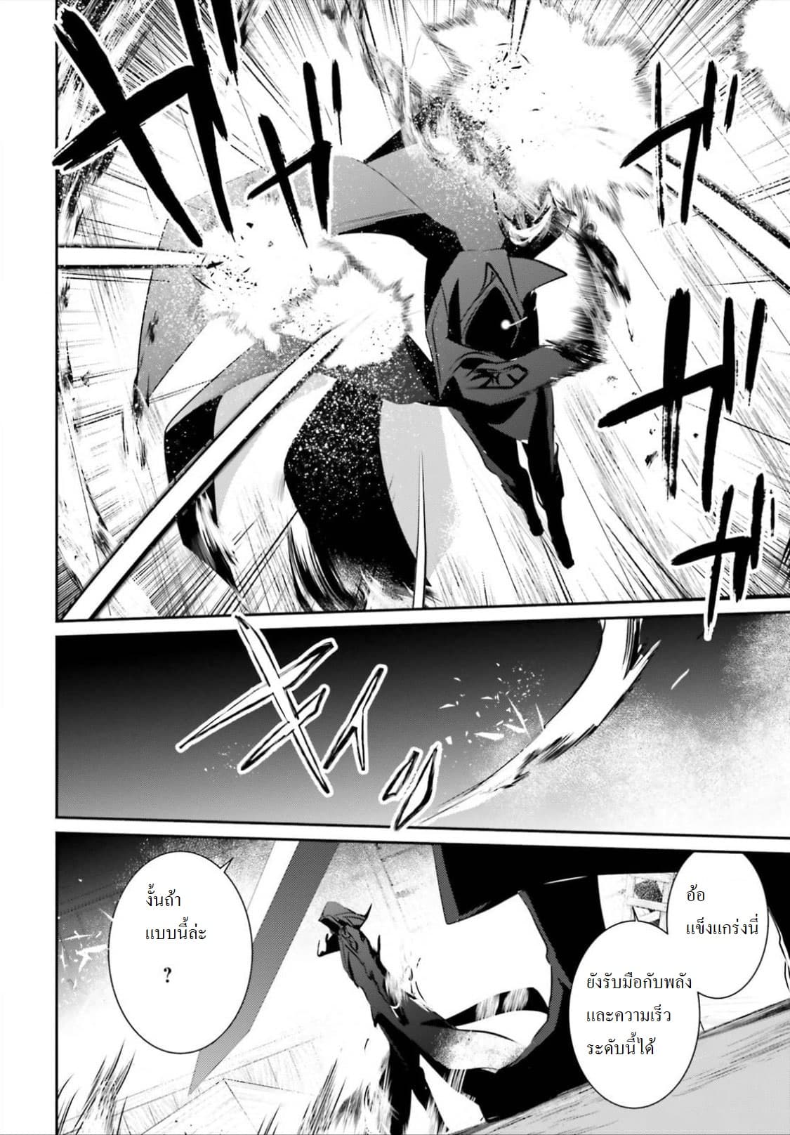 Kage no Jitsuryokusha ni Naritakute ชีวิตไม่ต้องเด่น ขอแค่เป็นเทพในเงา ตอนที่ 13 page 21