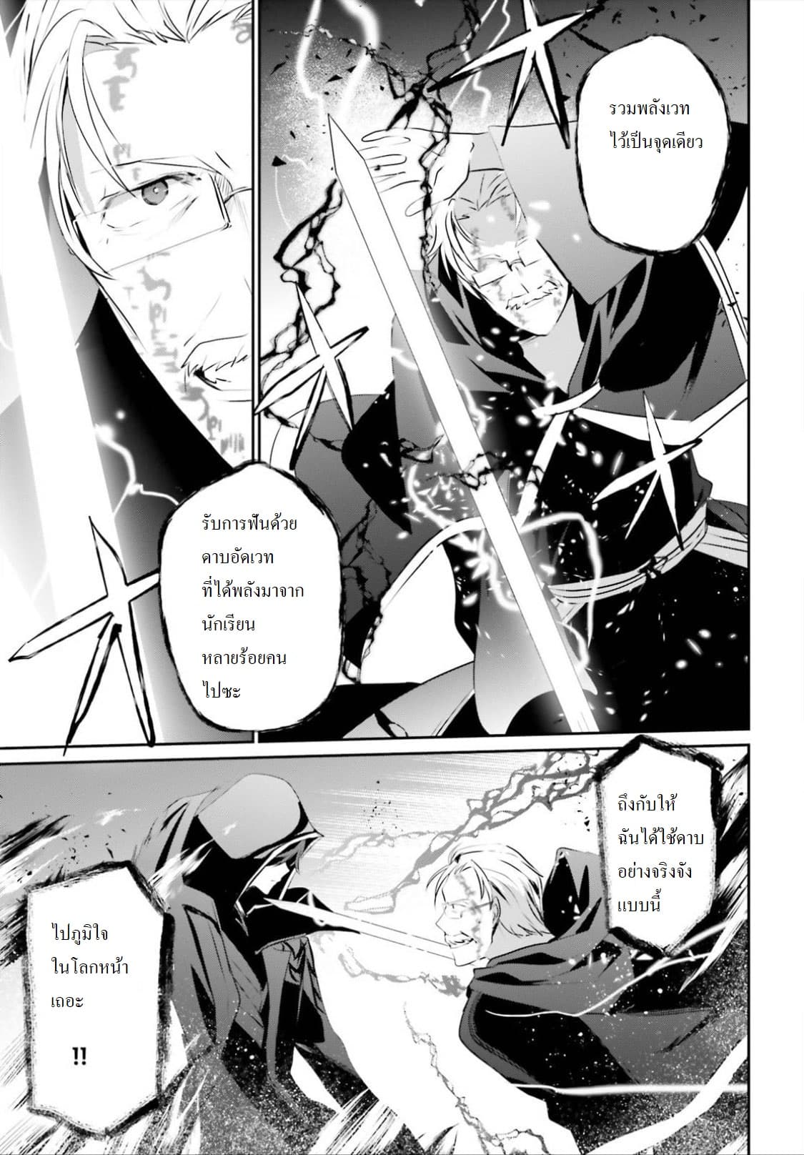 Kage no Jitsuryokusha ni Naritakute ชีวิตไม่ต้องเด่น ขอแค่เป็นเทพในเงา ตอนที่ 13 page 22