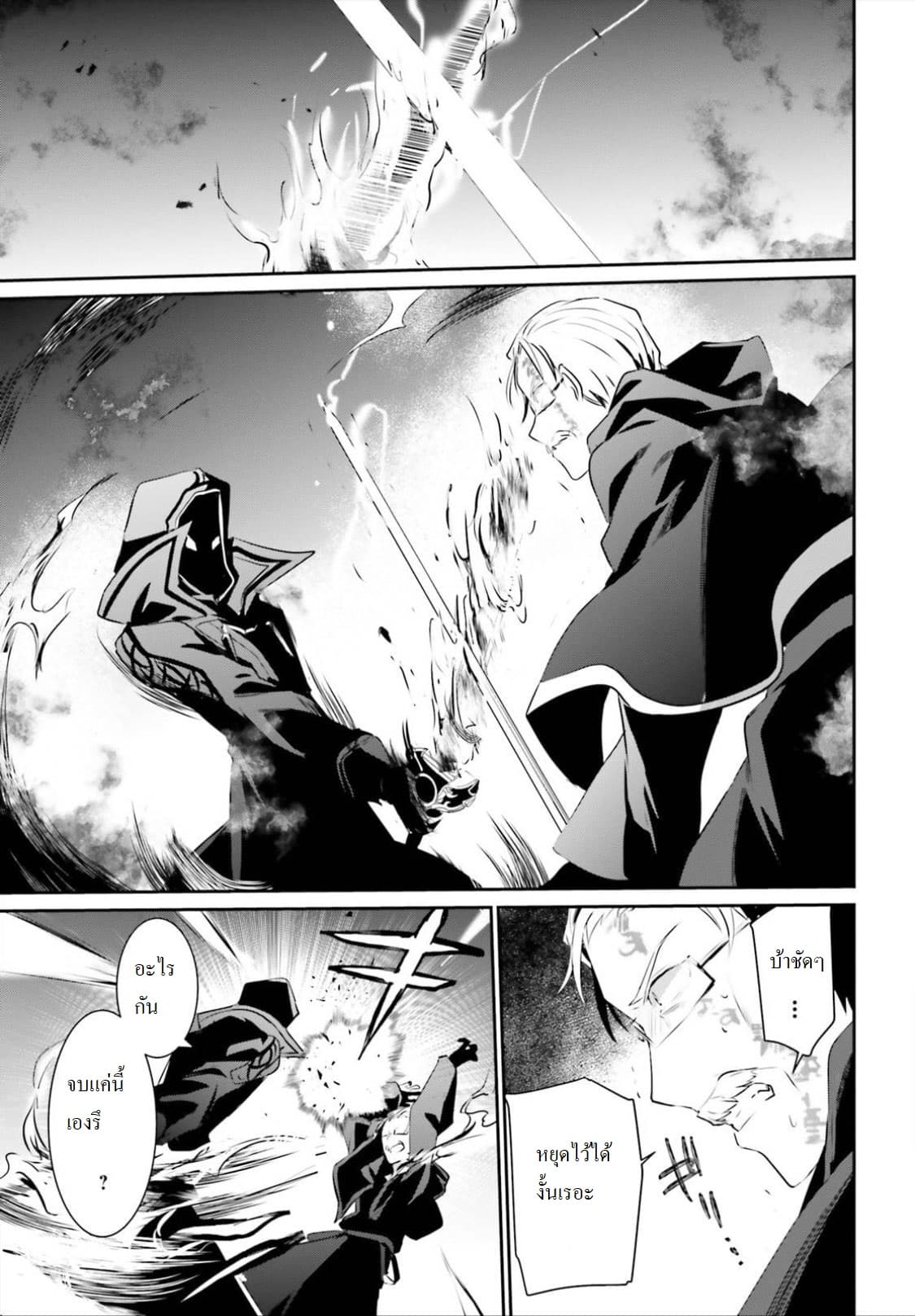 Kage no Jitsuryokusha ni Naritakute ชีวิตไม่ต้องเด่น ขอแค่เป็นเทพในเงา ตอนที่ 13 page 24