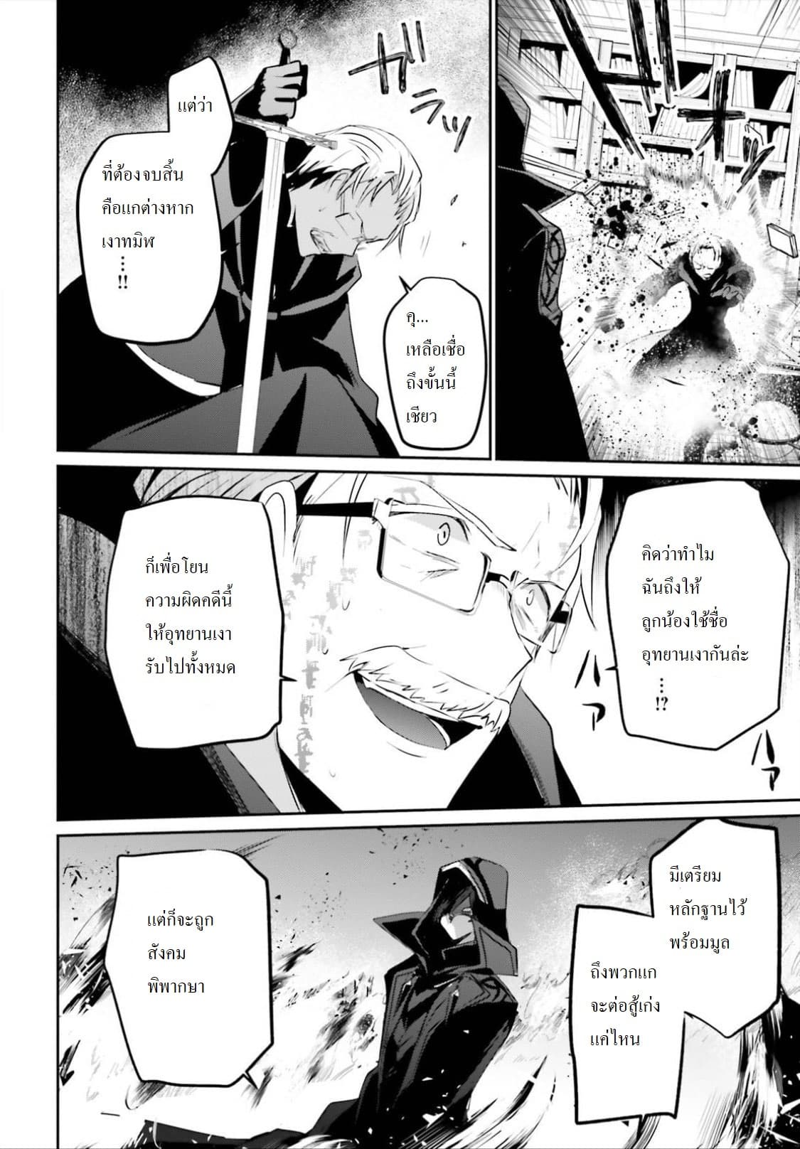 Kage no Jitsuryokusha ni Naritakute ชีวิตไม่ต้องเด่น ขอแค่เป็นเทพในเงา ตอนที่ 13 page 25