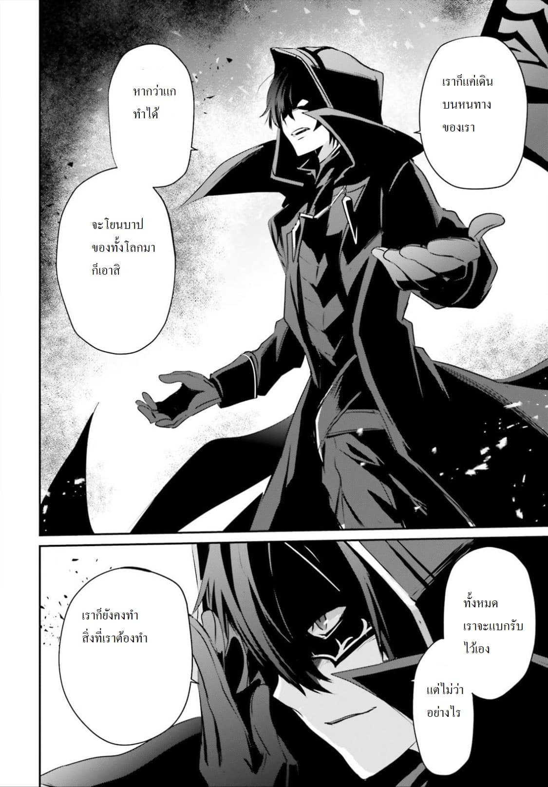 Kage no Jitsuryokusha ni Naritakute ชีวิตไม่ต้องเด่น ขอแค่เป็นเทพในเงา ตอนที่ 13 page 27