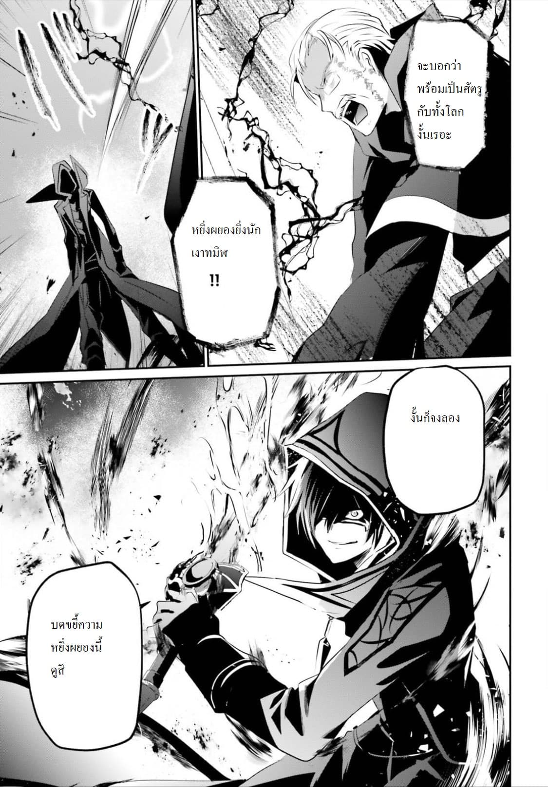 Kage no Jitsuryokusha ni Naritakute ชีวิตไม่ต้องเด่น ขอแค่เป็นเทพในเงา ตอนที่ 13 page 28