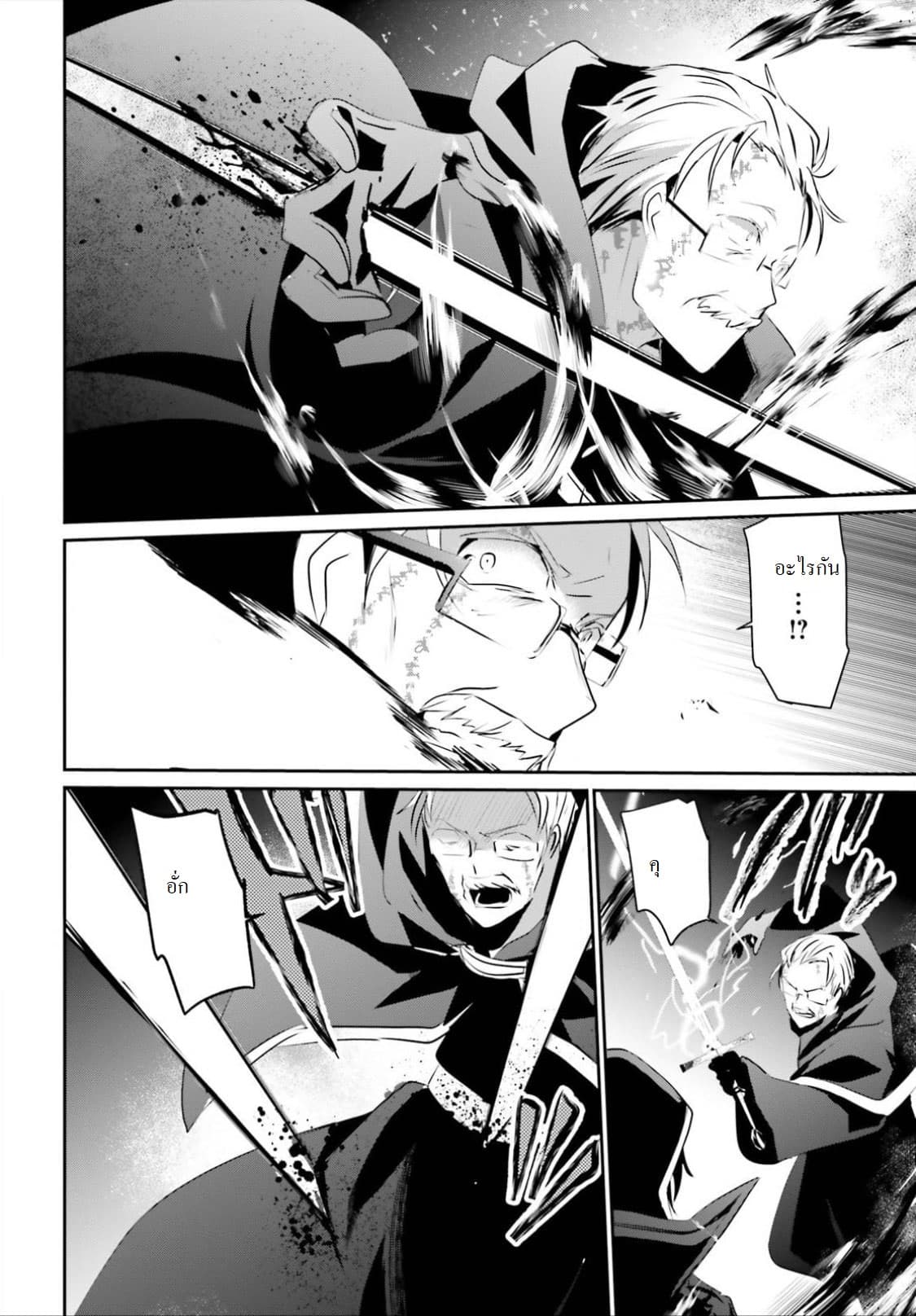 Kage no Jitsuryokusha ni Naritakute ชีวิตไม่ต้องเด่น ขอแค่เป็นเทพในเงา ตอนที่ 13 page 29