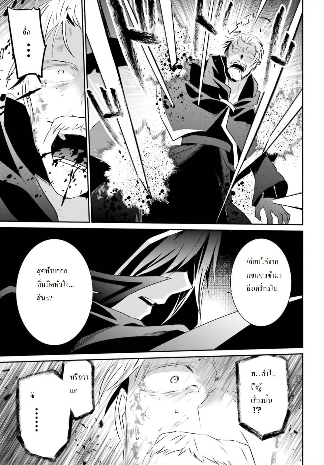 Kage no Jitsuryokusha ni Naritakute ชีวิตไม่ต้องเด่น ขอแค่เป็นเทพในเงา ตอนที่ 13 page 30