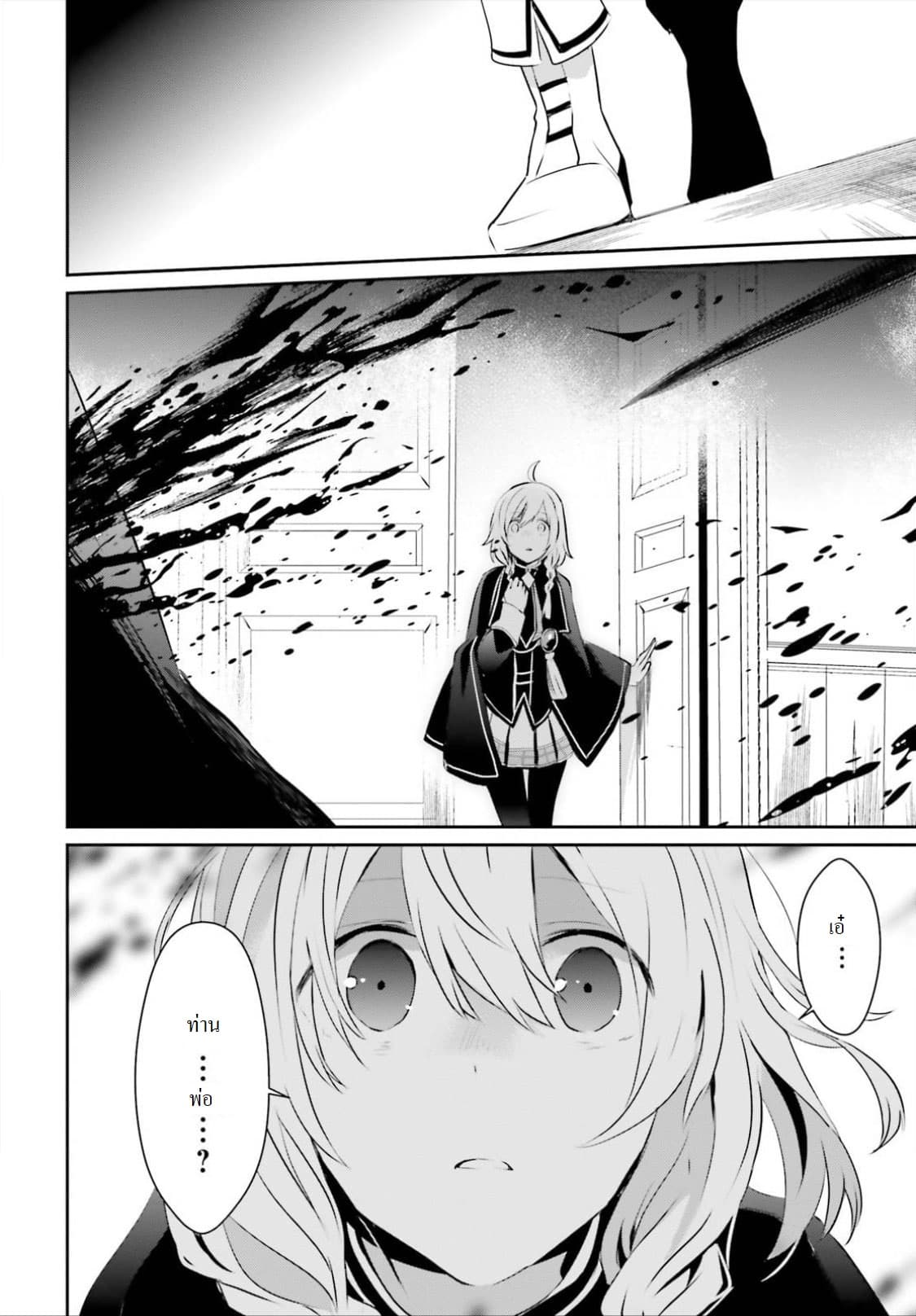 Kage no Jitsuryokusha ni Naritakute ชีวิตไม่ต้องเด่น ขอแค่เป็นเทพในเงา ตอนที่ 13 page 32