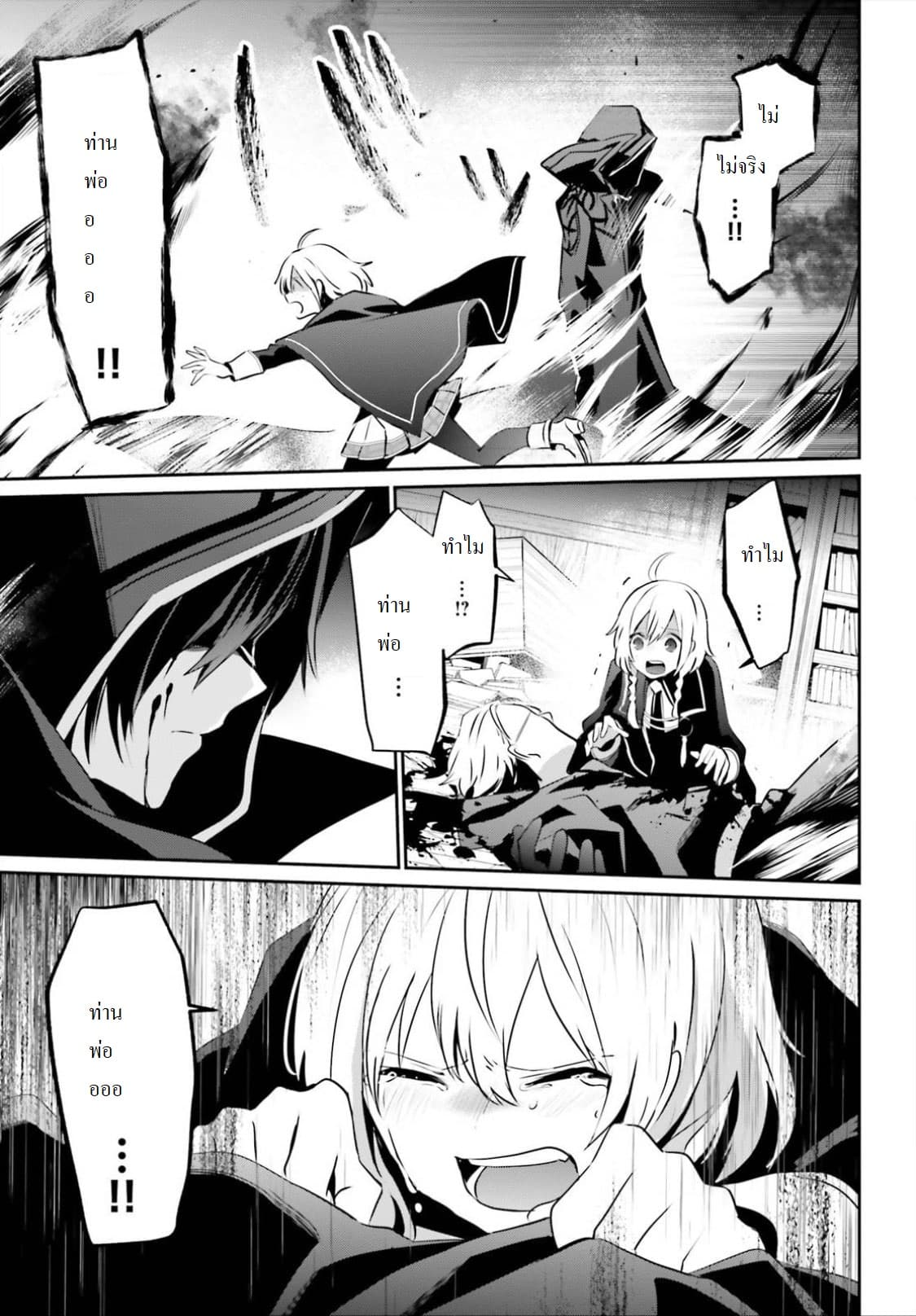 Kage no Jitsuryokusha ni Naritakute ชีวิตไม่ต้องเด่น ขอแค่เป็นเทพในเงา ตอนที่ 13 page 33