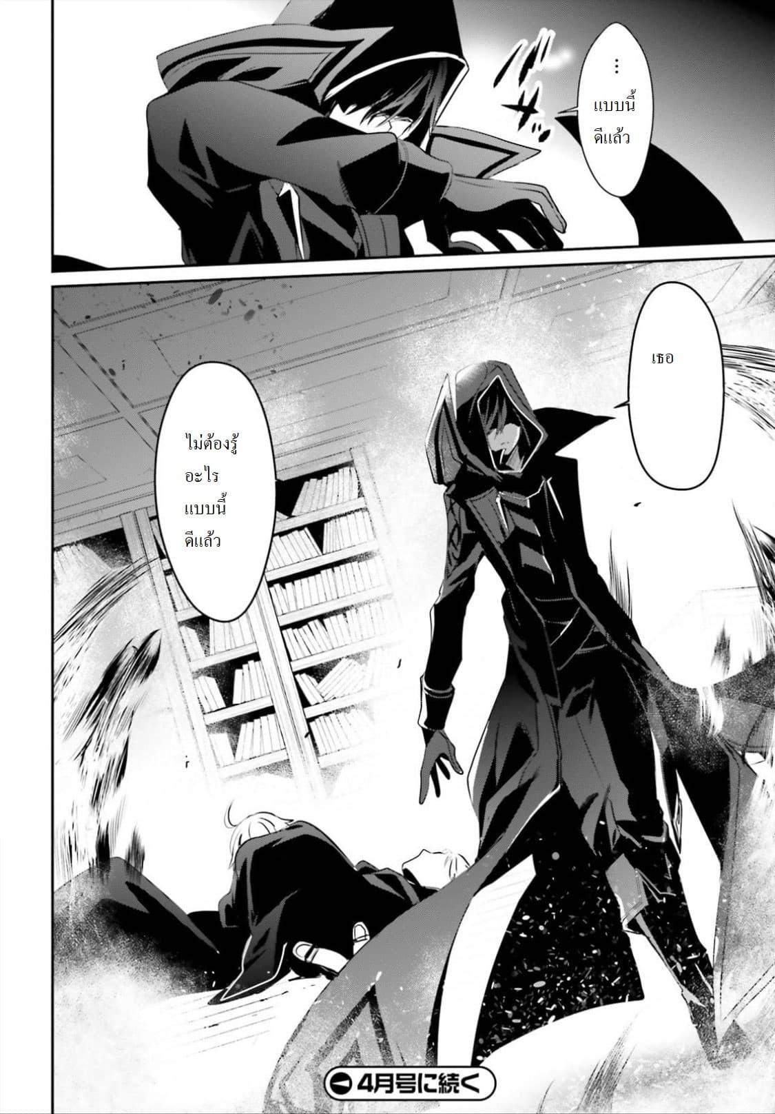 Kage no Jitsuryokusha ni Naritakute ชีวิตไม่ต้องเด่น ขอแค่เป็นเทพในเงา ตอนที่ 13 page 34