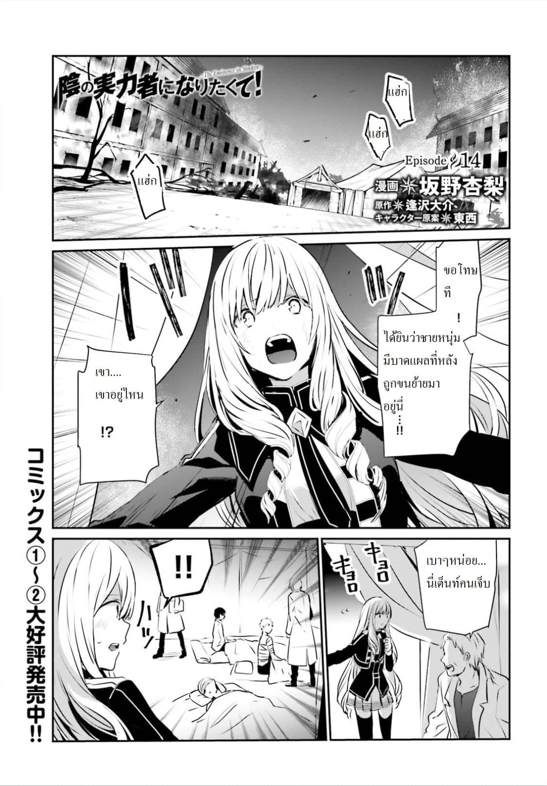 Kage no Jitsuryokusha ni Naritakute ชีวิตไม่ต้องเด่น ขอแค่เป็นเทพในเงา ตอนที่ 14 page 0