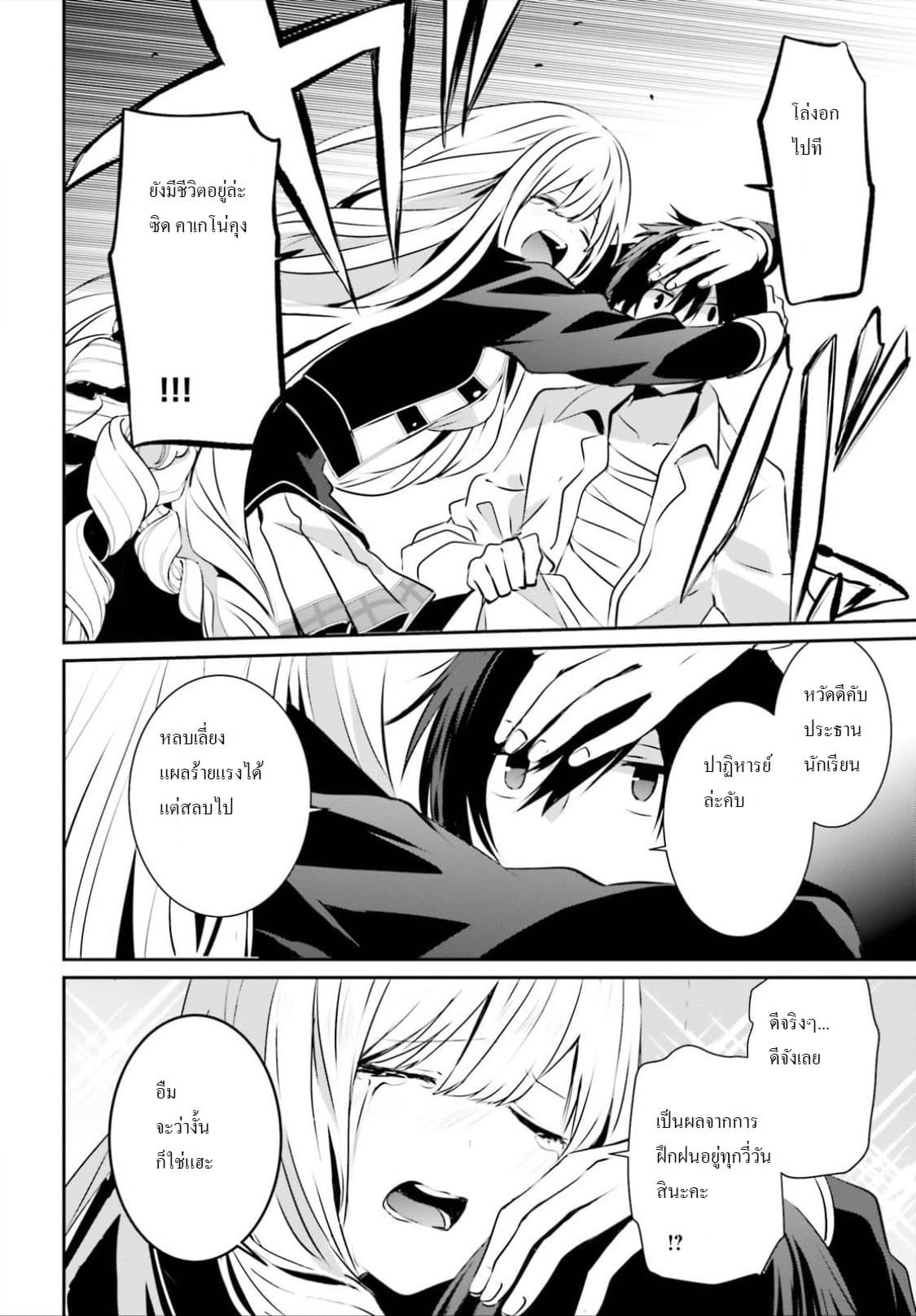 Kage no Jitsuryokusha ni Naritakute ชีวิตไม่ต้องเด่น ขอแค่เป็นเทพในเงา ตอนที่ 14 page 1