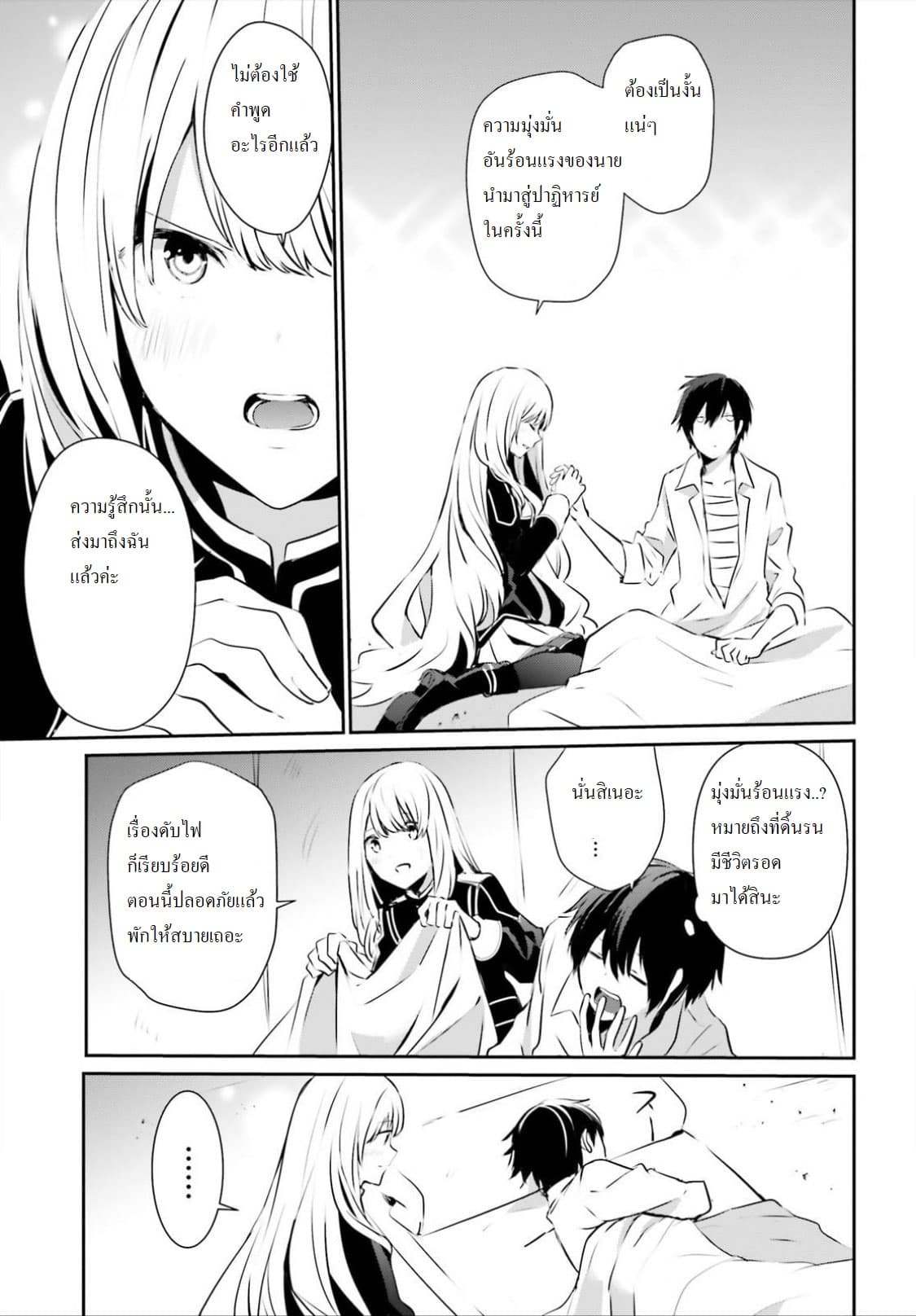 Kage no Jitsuryokusha ni Naritakute ชีวิตไม่ต้องเด่น ขอแค่เป็นเทพในเงา ตอนที่ 14 page 2