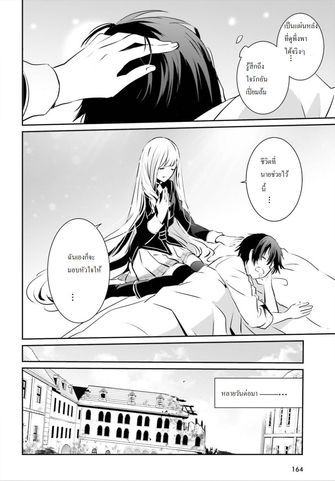 Kage no Jitsuryokusha ni Naritakute ชีวิตไม่ต้องเด่น ขอแค่เป็นเทพในเงา ตอนที่ 14 page 3