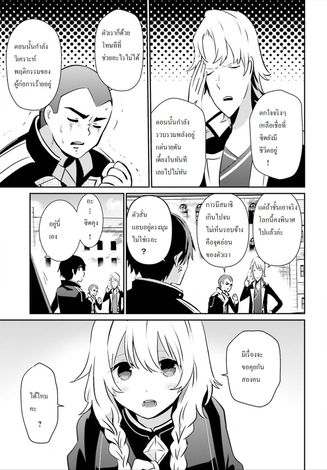 Kage no Jitsuryokusha ni Naritakute ชีวิตไม่ต้องเด่น ขอแค่เป็นเทพในเงา ตอนที่ 14 page 4