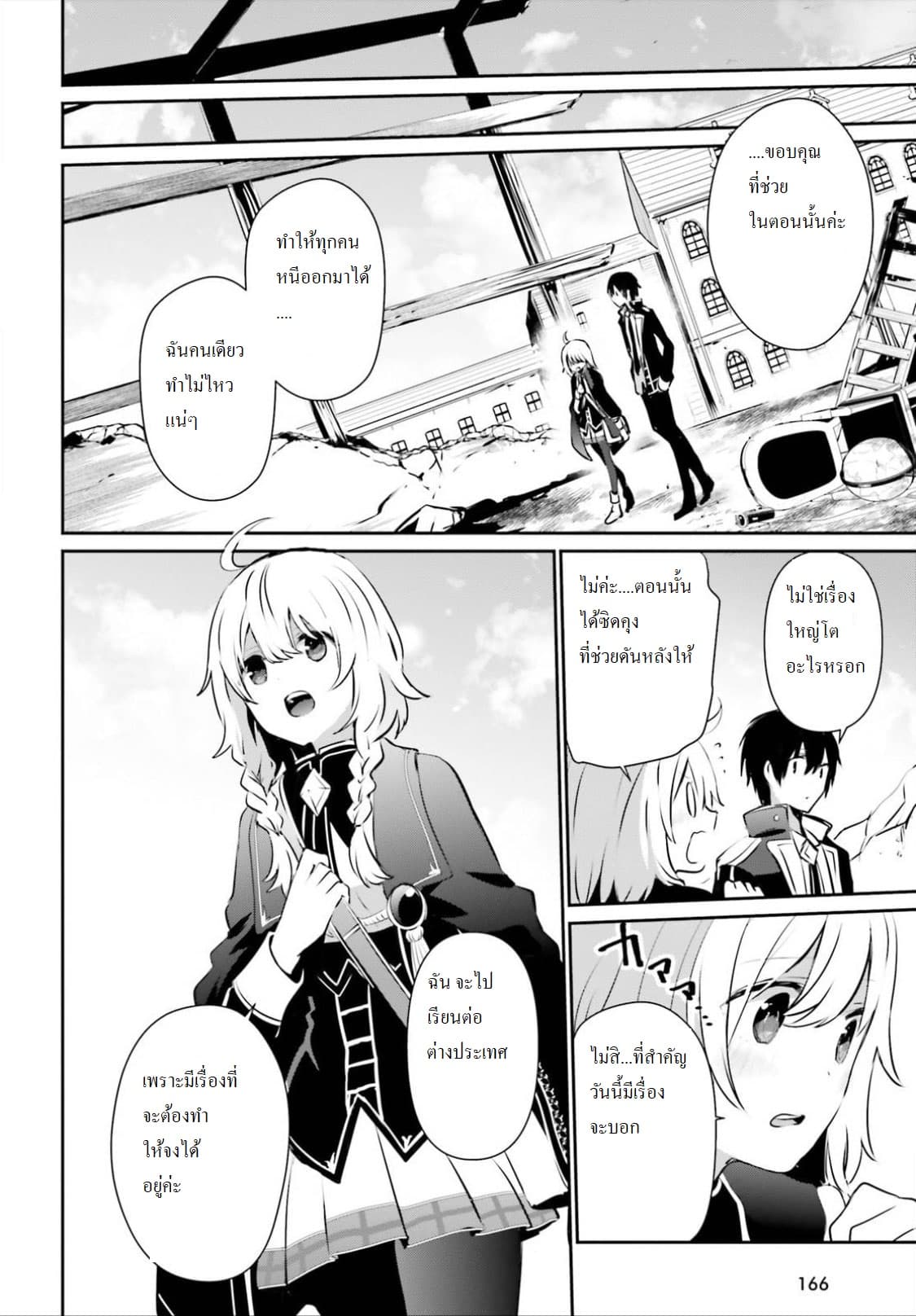 Kage no Jitsuryokusha ni Naritakute ชีวิตไม่ต้องเด่น ขอแค่เป็นเทพในเงา ตอนที่ 14 page 5