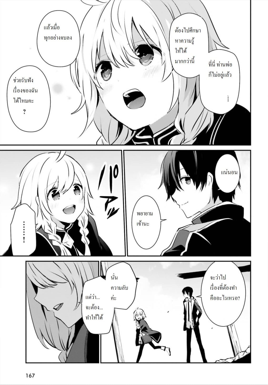 Kage no Jitsuryokusha ni Naritakute ชีวิตไม่ต้องเด่น ขอแค่เป็นเทพในเงา ตอนที่ 14 page 6