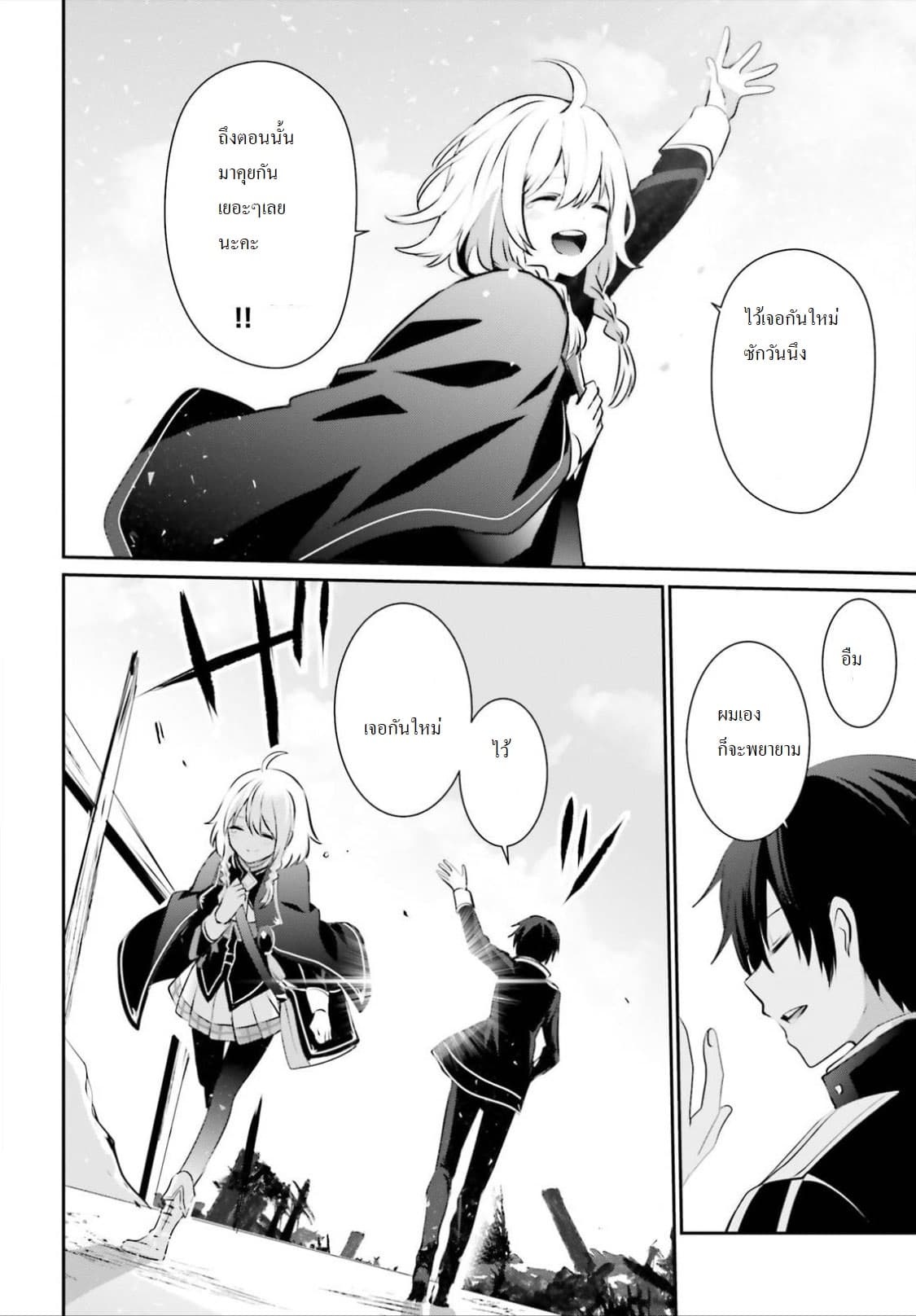 Kage no Jitsuryokusha ni Naritakute ชีวิตไม่ต้องเด่น ขอแค่เป็นเทพในเงา ตอนที่ 14 page 7