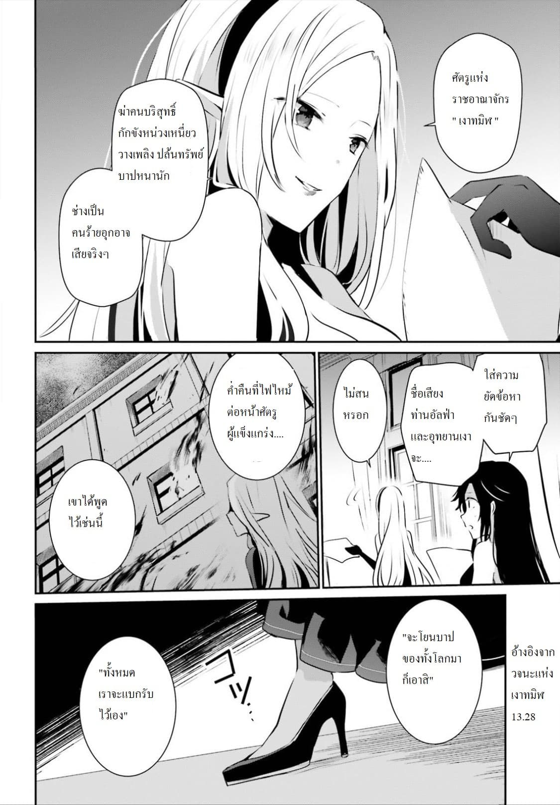 Kage no Jitsuryokusha ni Naritakute ชีวิตไม่ต้องเด่น ขอแค่เป็นเทพในเงา ตอนที่ 14 page 9