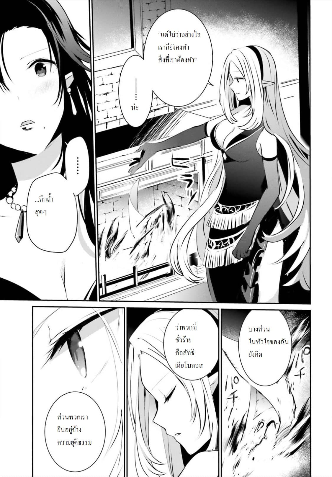 Kage no Jitsuryokusha ni Naritakute ชีวิตไม่ต้องเด่น ขอแค่เป็นเทพในเงา ตอนที่ 14 page 10