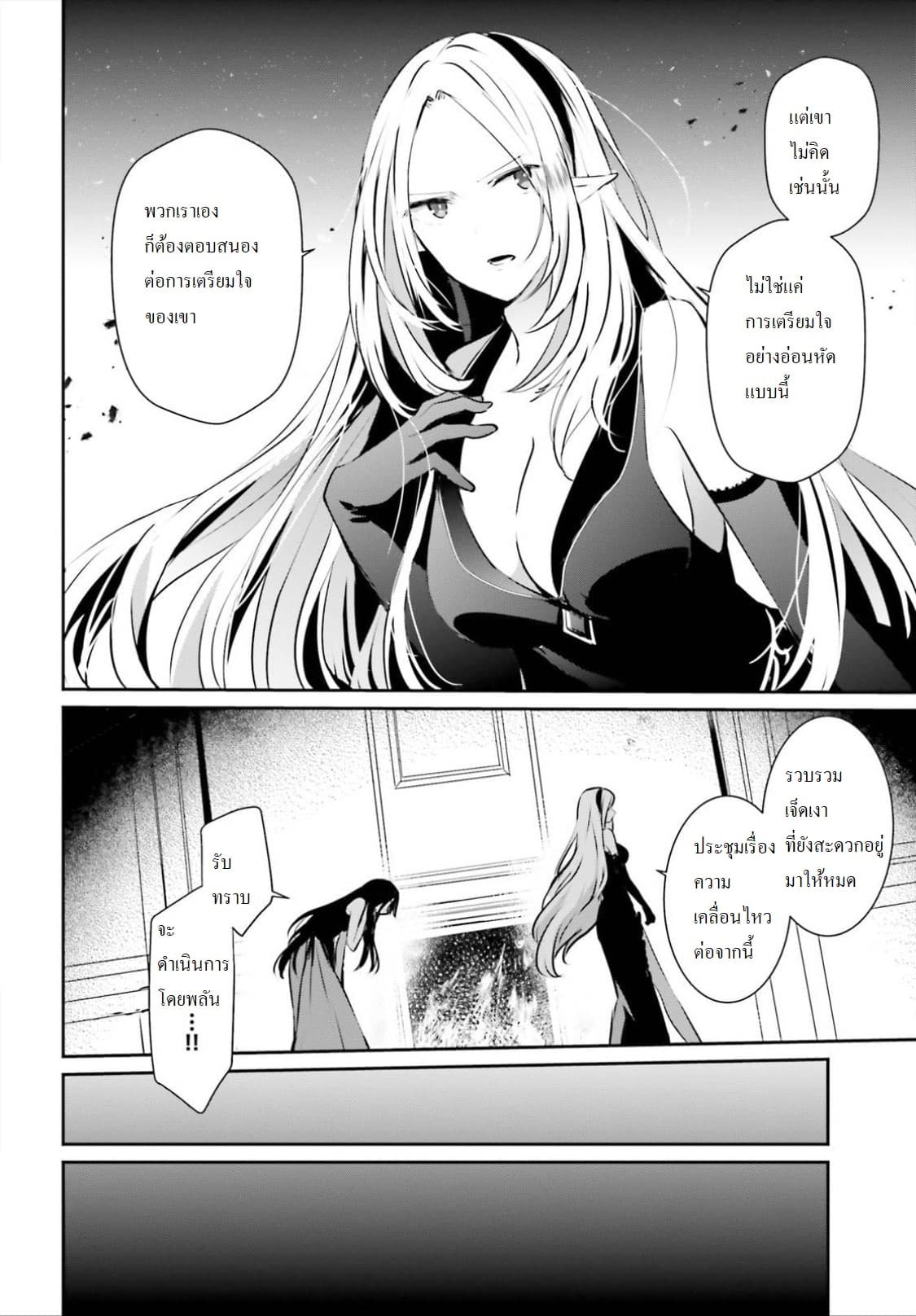 Kage no Jitsuryokusha ni Naritakute ชีวิตไม่ต้องเด่น ขอแค่เป็นเทพในเงา ตอนที่ 14 page 11