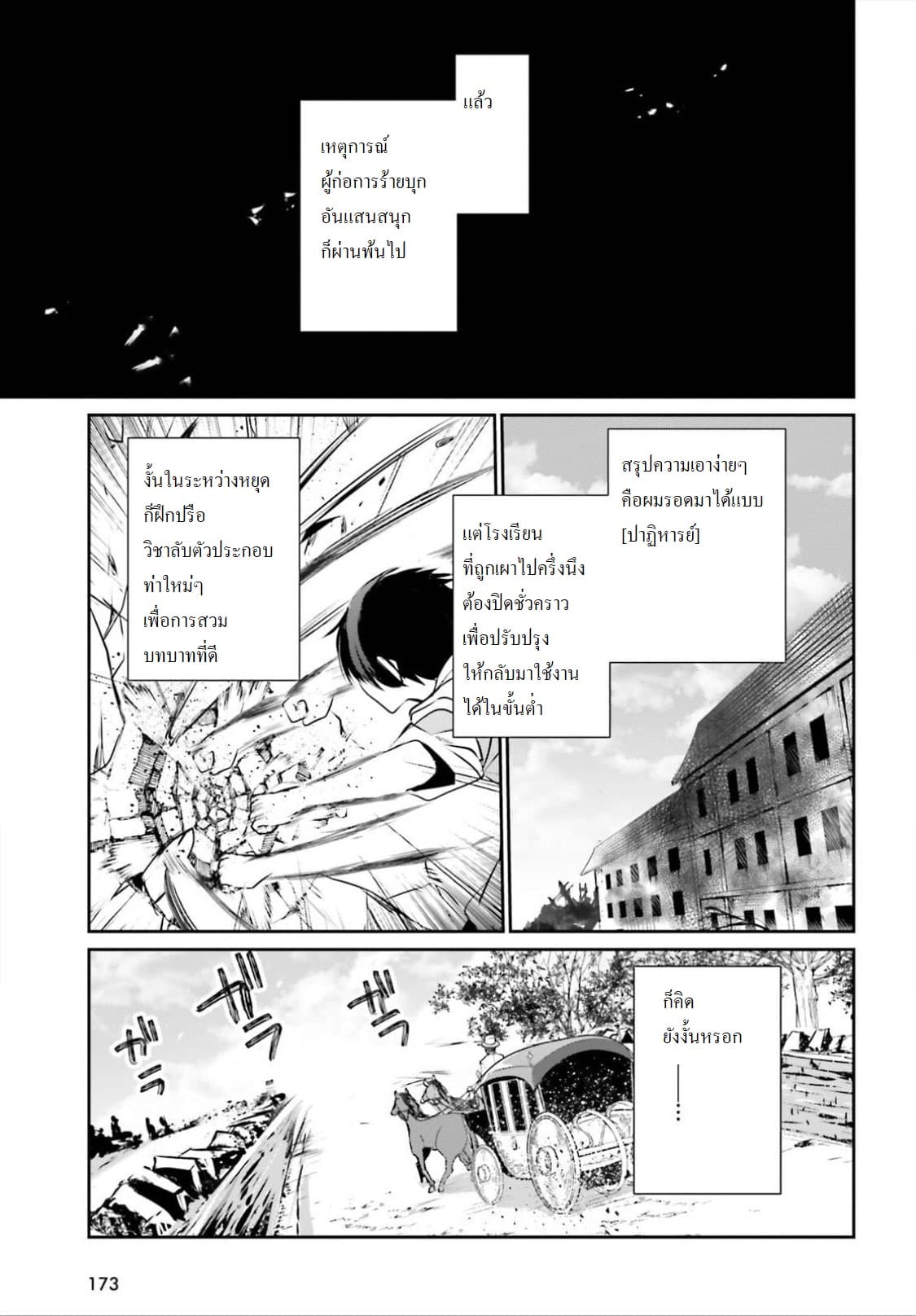 Kage no Jitsuryokusha ni Naritakute ชีวิตไม่ต้องเด่น ขอแค่เป็นเทพในเงา ตอนที่ 14 page 12