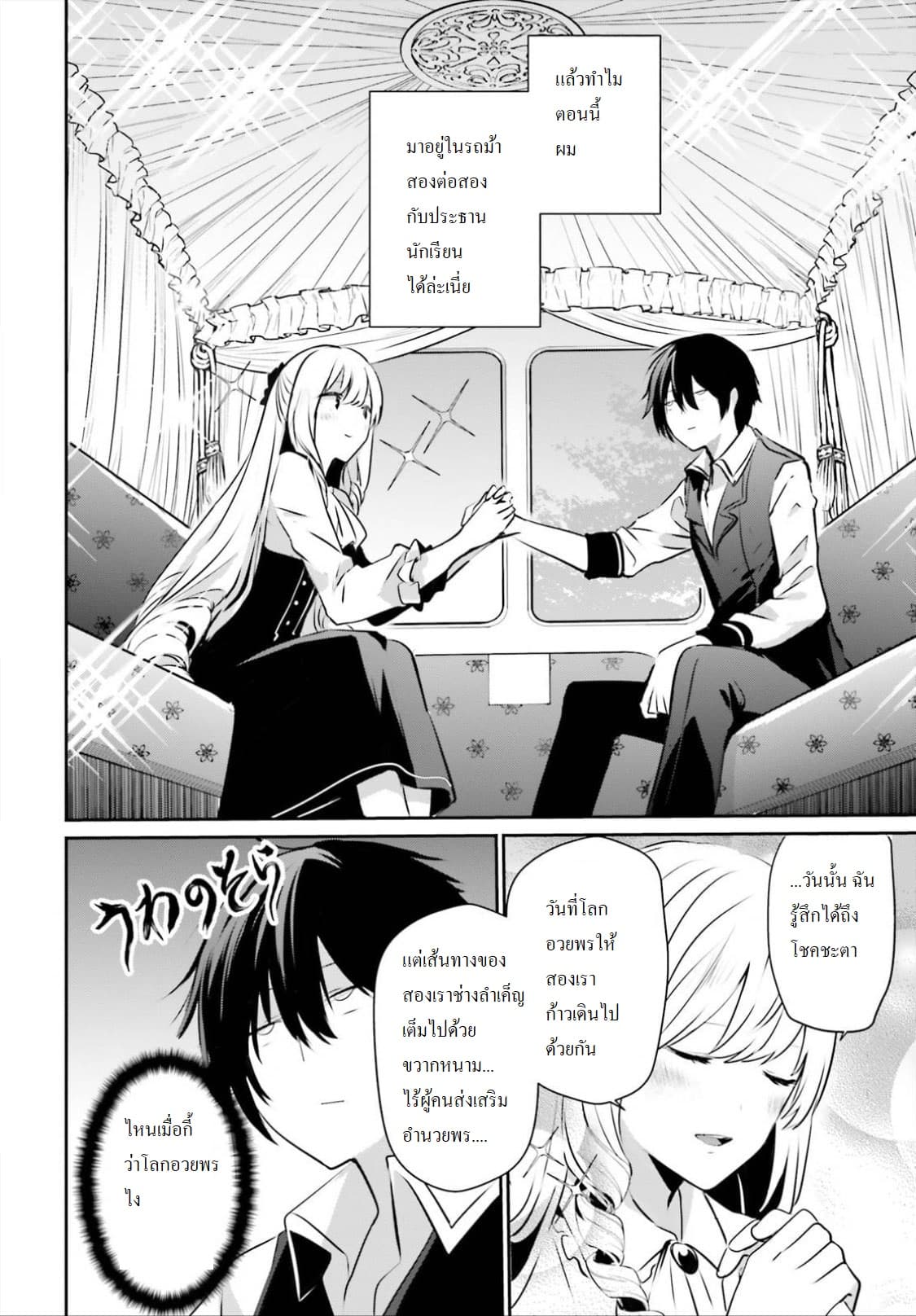 Kage no Jitsuryokusha ni Naritakute ชีวิตไม่ต้องเด่น ขอแค่เป็นเทพในเงา ตอนที่ 14 page 13