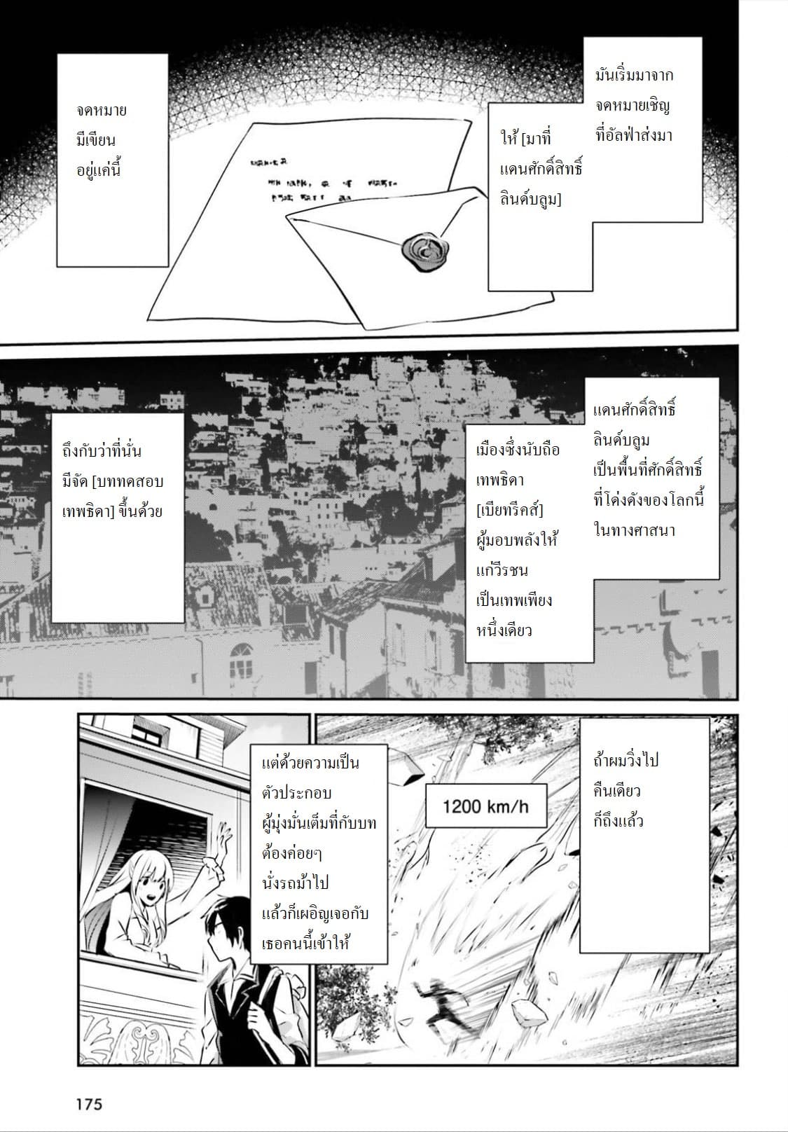 Kage no Jitsuryokusha ni Naritakute ชีวิตไม่ต้องเด่น ขอแค่เป็นเทพในเงา ตอนที่ 14 page 14