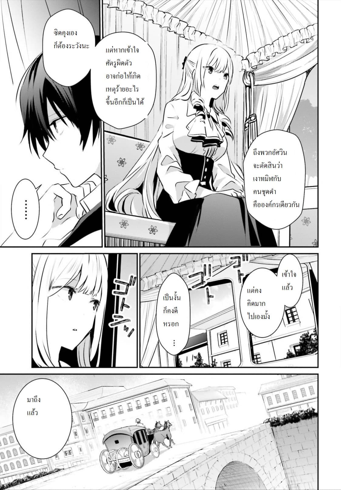 Kage no Jitsuryokusha ni Naritakute ชีวิตไม่ต้องเด่น ขอแค่เป็นเทพในเงา ตอนที่ 14 page 16