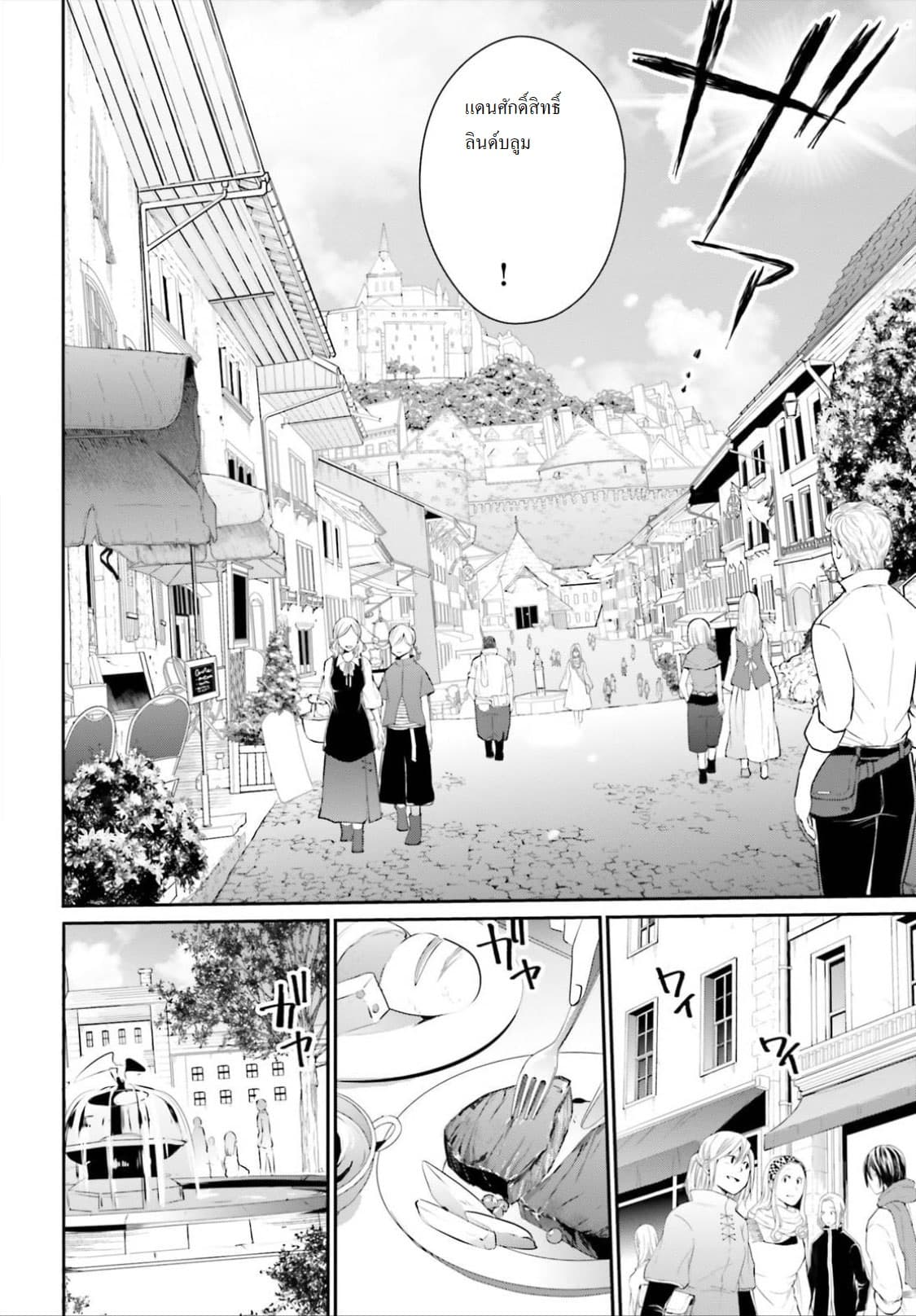 Kage no Jitsuryokusha ni Naritakute ชีวิตไม่ต้องเด่น ขอแค่เป็นเทพในเงา ตอนที่ 14 page 17