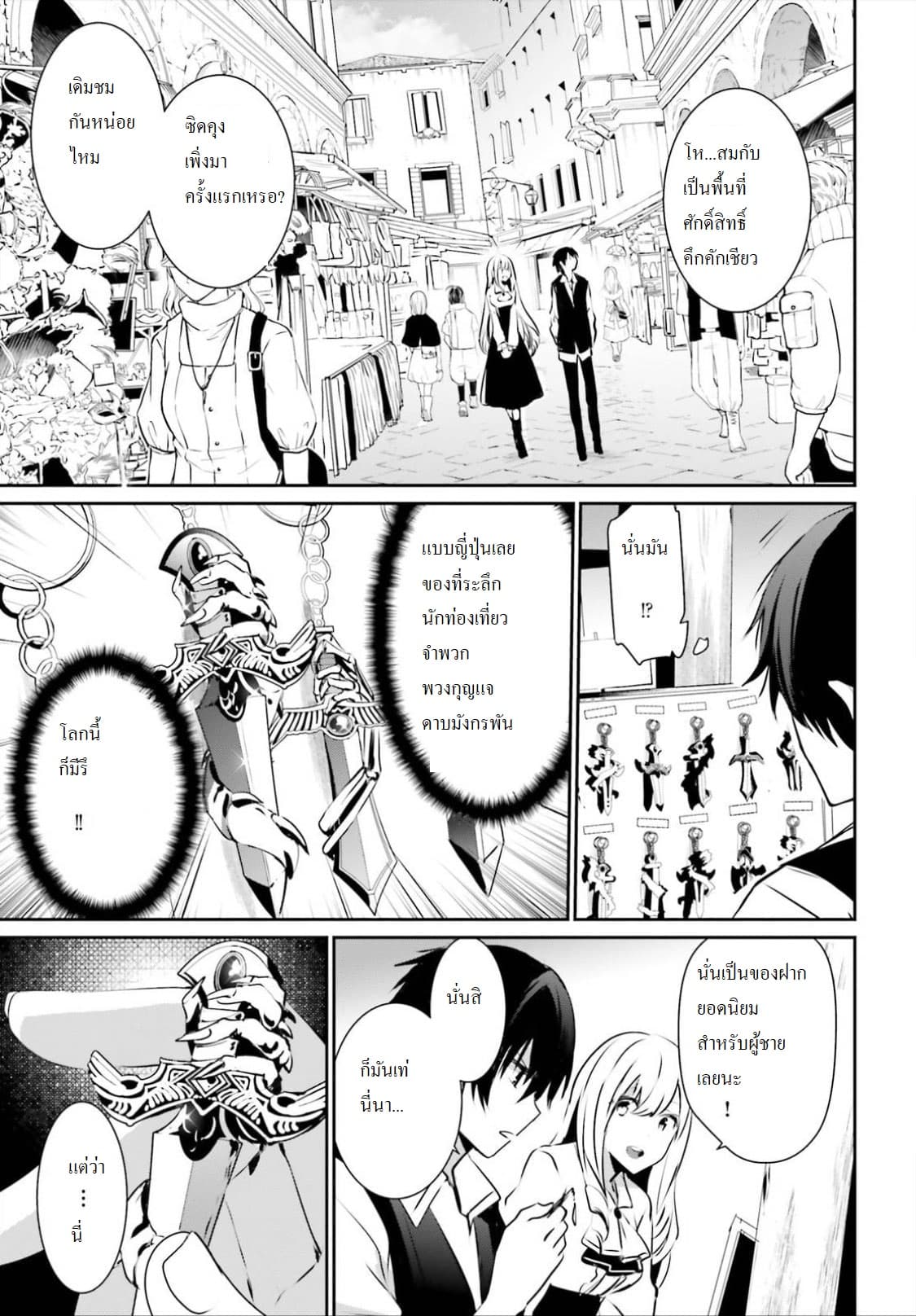 Kage no Jitsuryokusha ni Naritakute ชีวิตไม่ต้องเด่น ขอแค่เป็นเทพในเงา ตอนที่ 14 page 18