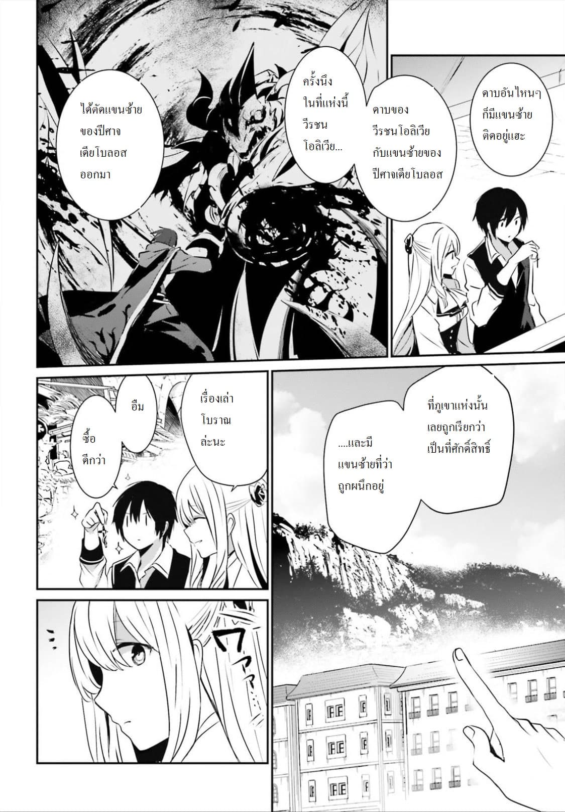 Kage no Jitsuryokusha ni Naritakute ชีวิตไม่ต้องเด่น ขอแค่เป็นเทพในเงา ตอนที่ 14 page 19