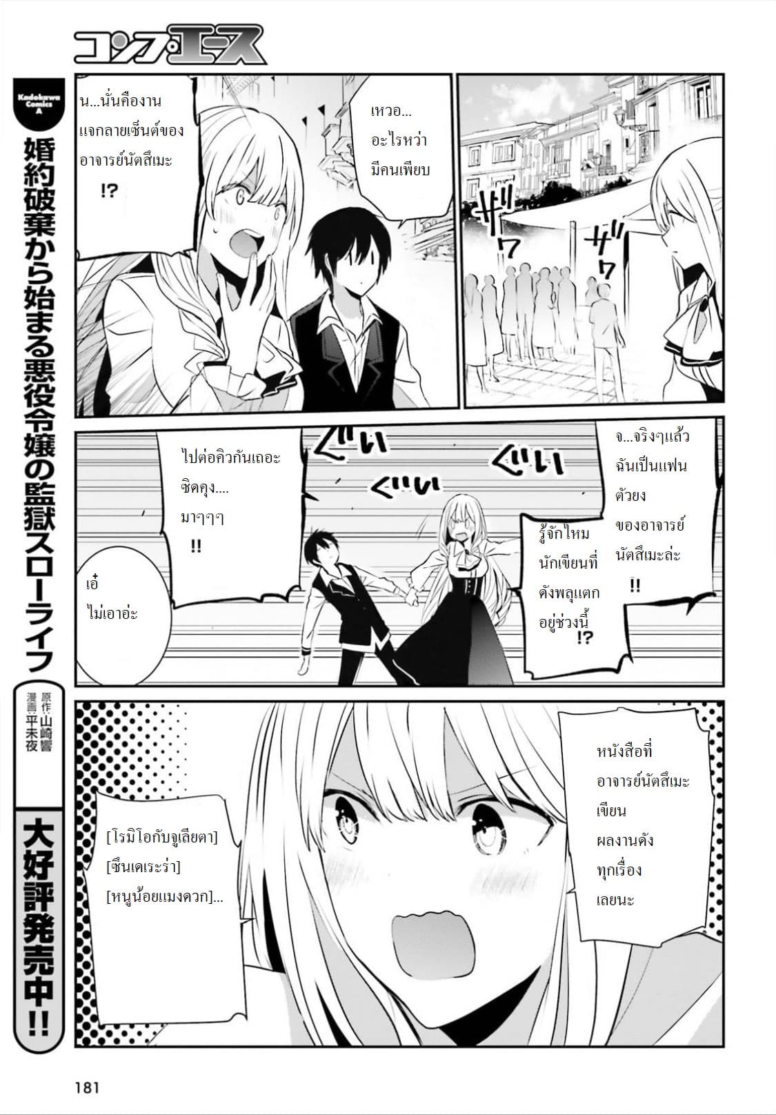 Kage no Jitsuryokusha ni Naritakute ชีวิตไม่ต้องเด่น ขอแค่เป็นเทพในเงา ตอนที่ 14 page 20