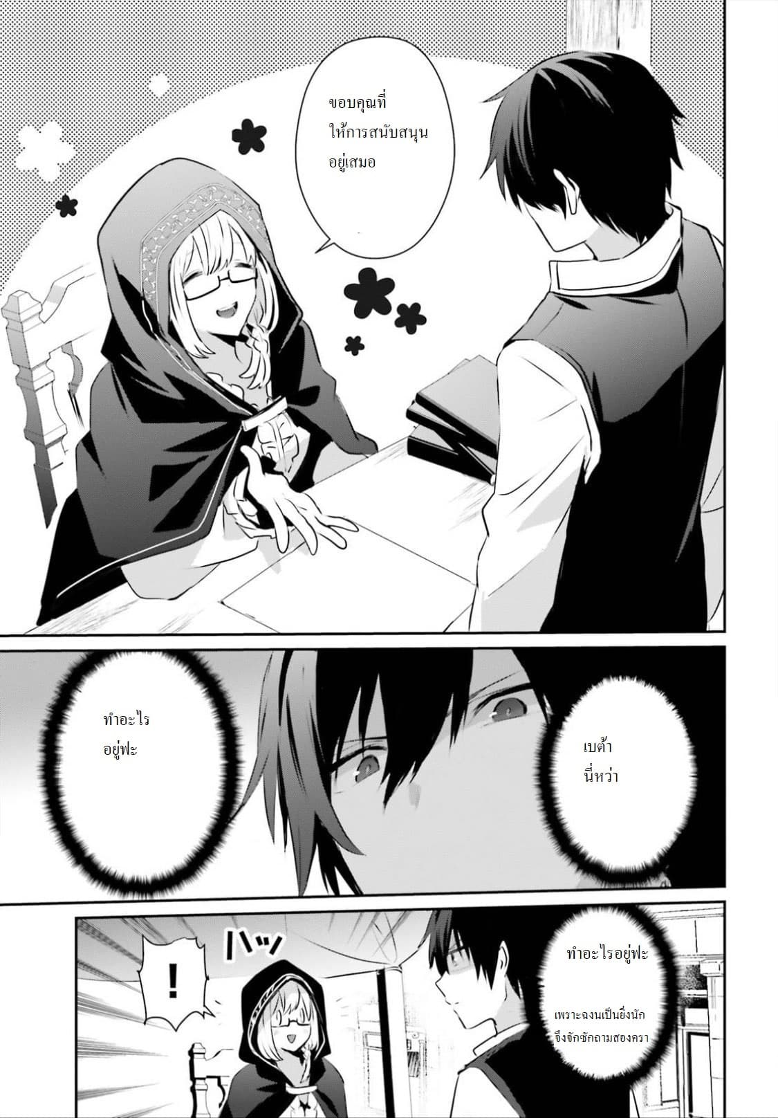 Kage no Jitsuryokusha ni Naritakute ชีวิตไม่ต้องเด่น ขอแค่เป็นเทพในเงา ตอนที่ 14 page 22