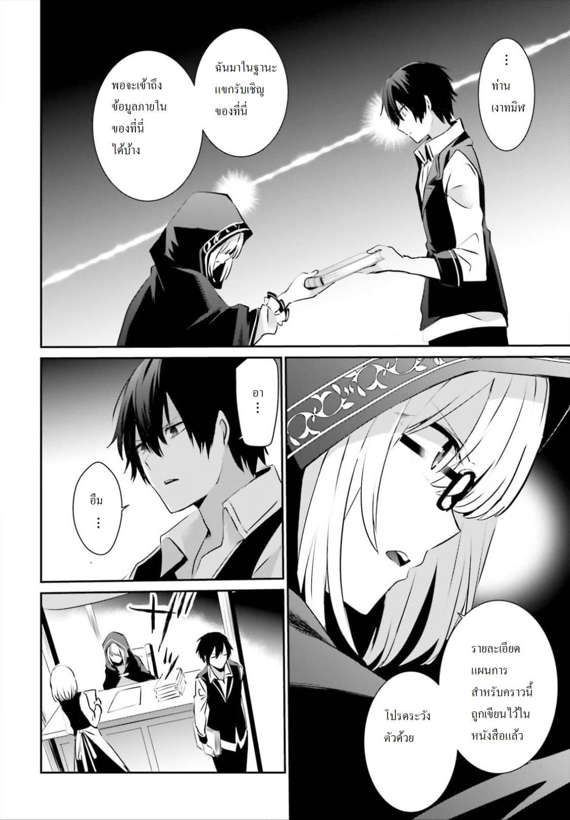 Kage no Jitsuryokusha ni Naritakute ชีวิตไม่ต้องเด่น ขอแค่เป็นเทพในเงา ตอนที่ 14 page 25