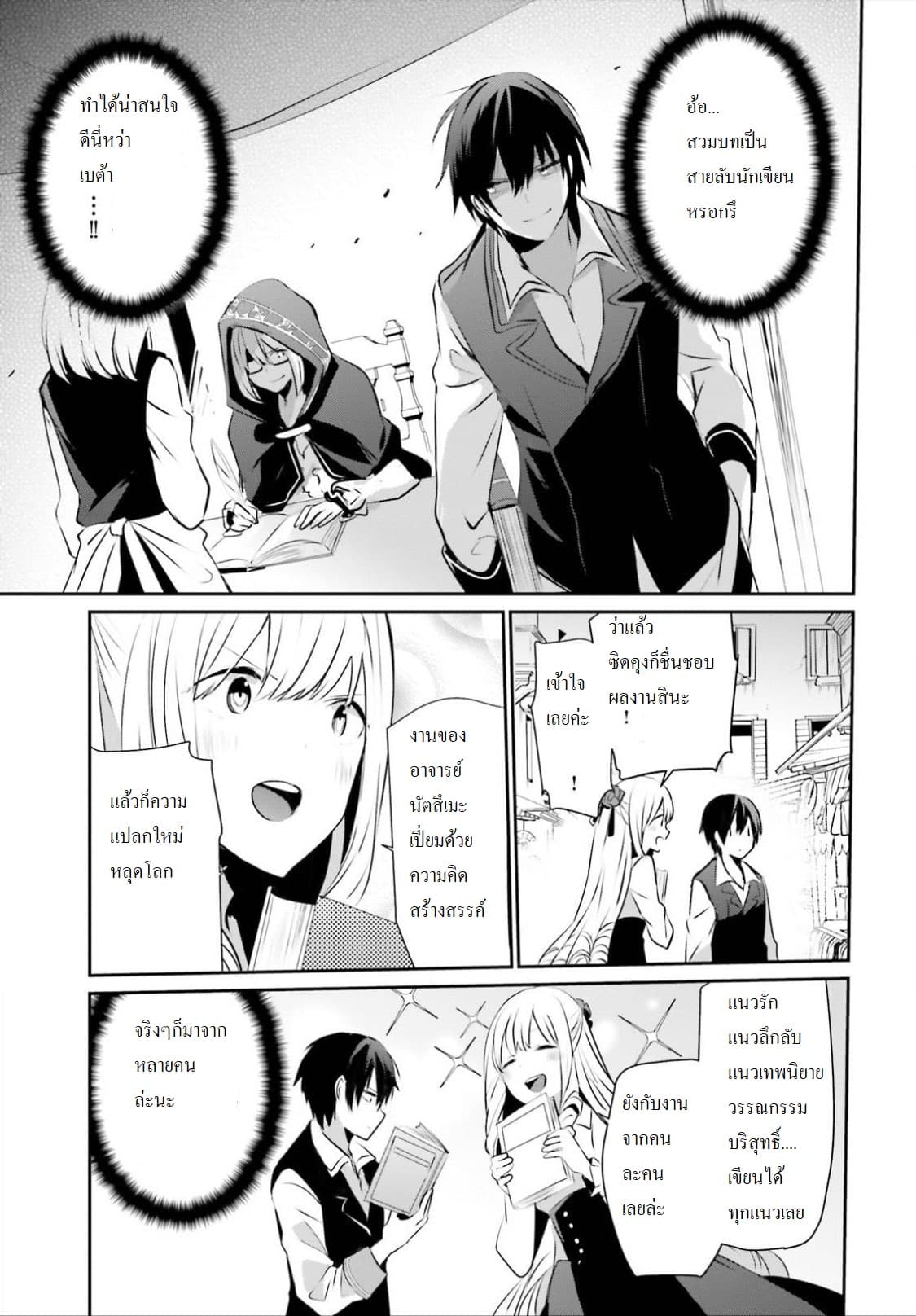Kage no Jitsuryokusha ni Naritakute ชีวิตไม่ต้องเด่น ขอแค่เป็นเทพในเงา ตอนที่ 14 page 26